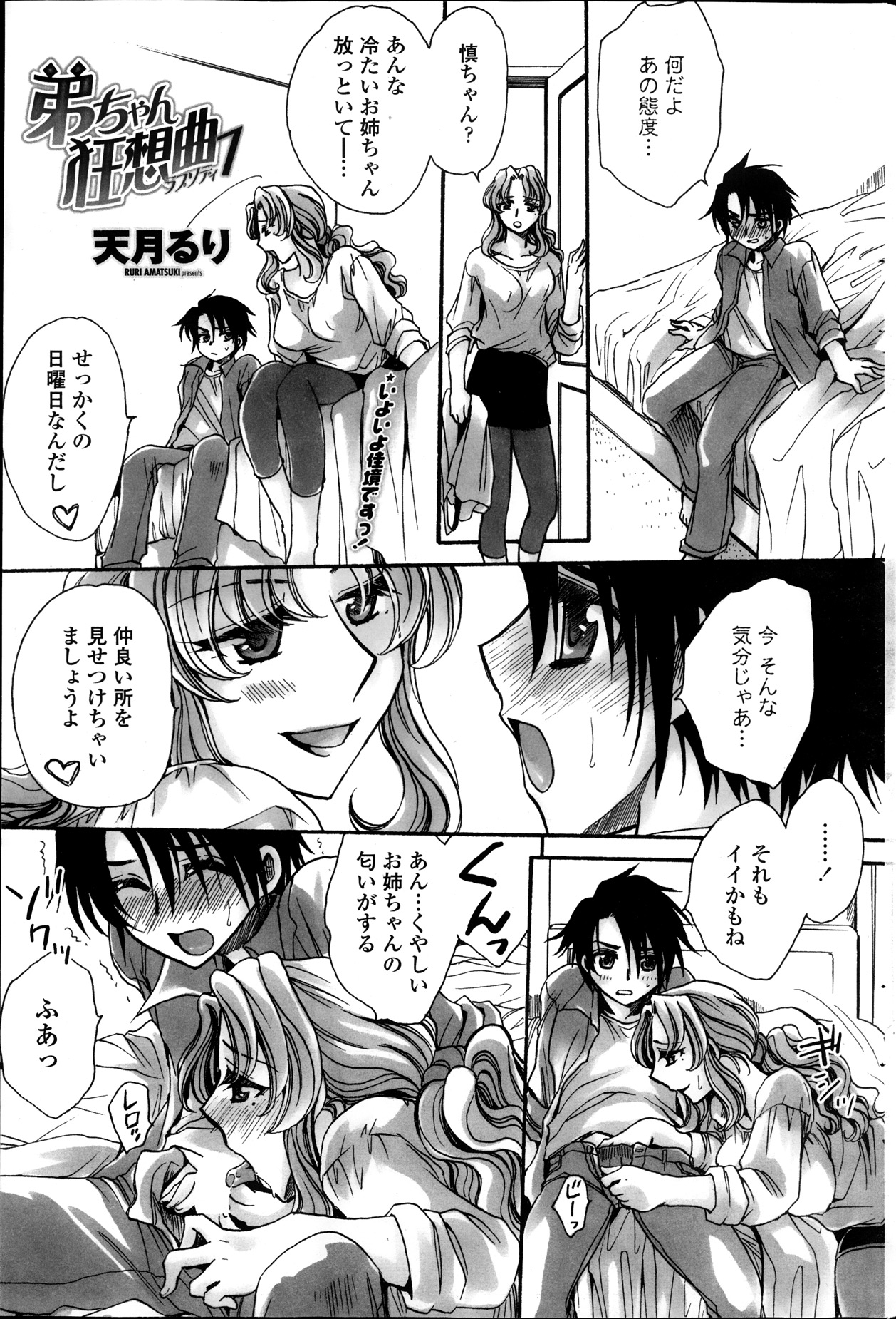 [天月るり] 弟ちゃん狂想曲 第1-8話