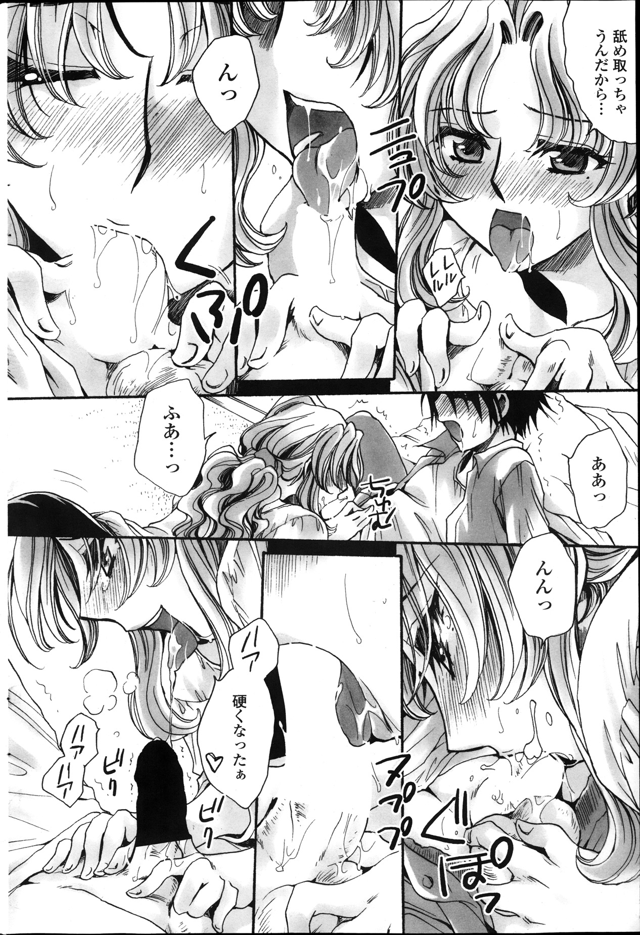 [天月るり] 弟ちゃん狂想曲 第1-8話