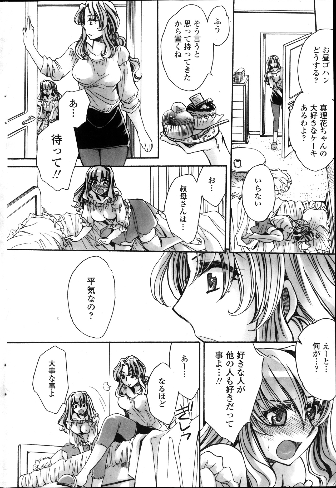 [天月るり] 弟ちゃん狂想曲 第1-8話