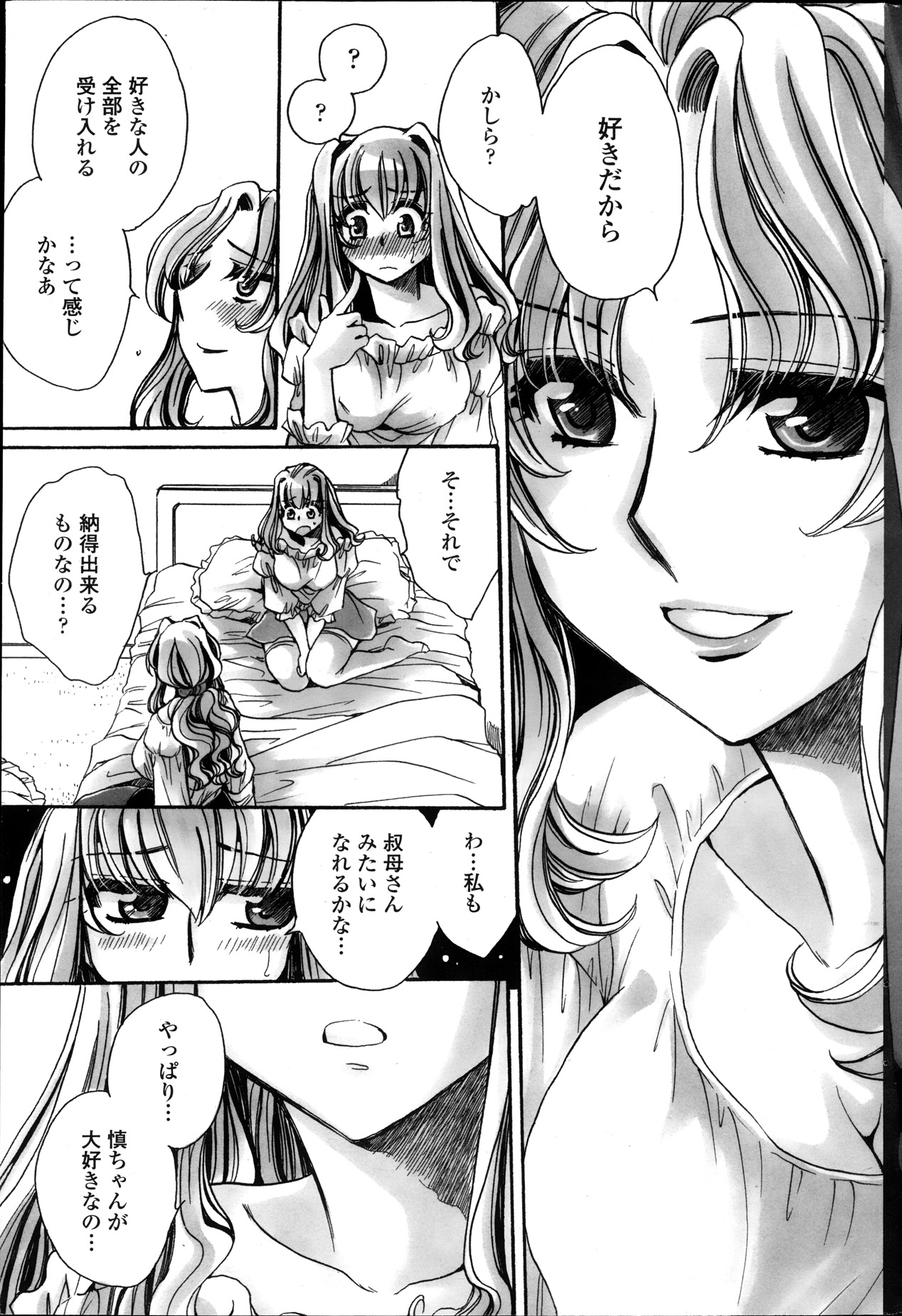 [天月るり] 弟ちゃん狂想曲 第1-8話