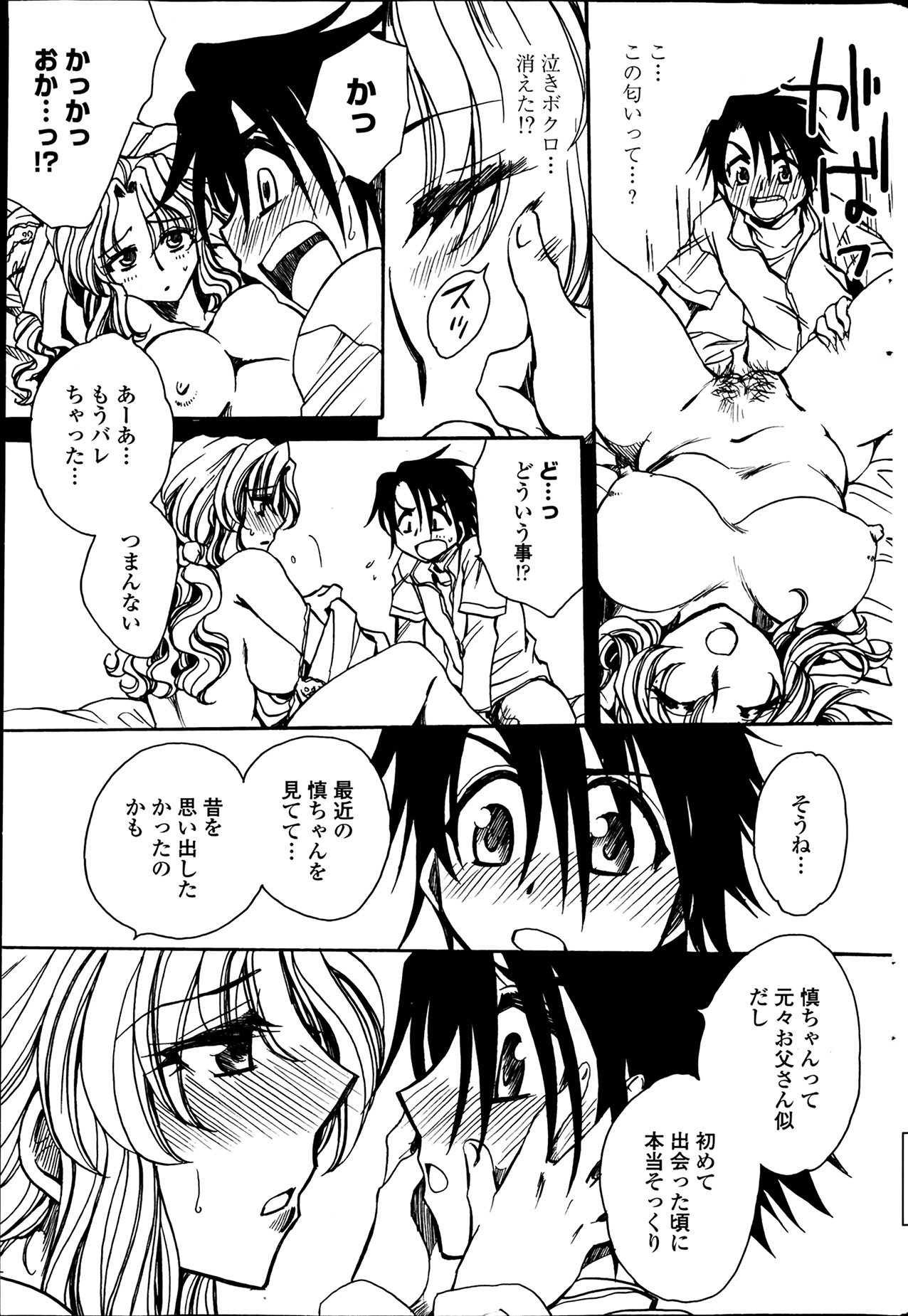 [天月るり] 弟ちゃん狂想曲 第1-8話