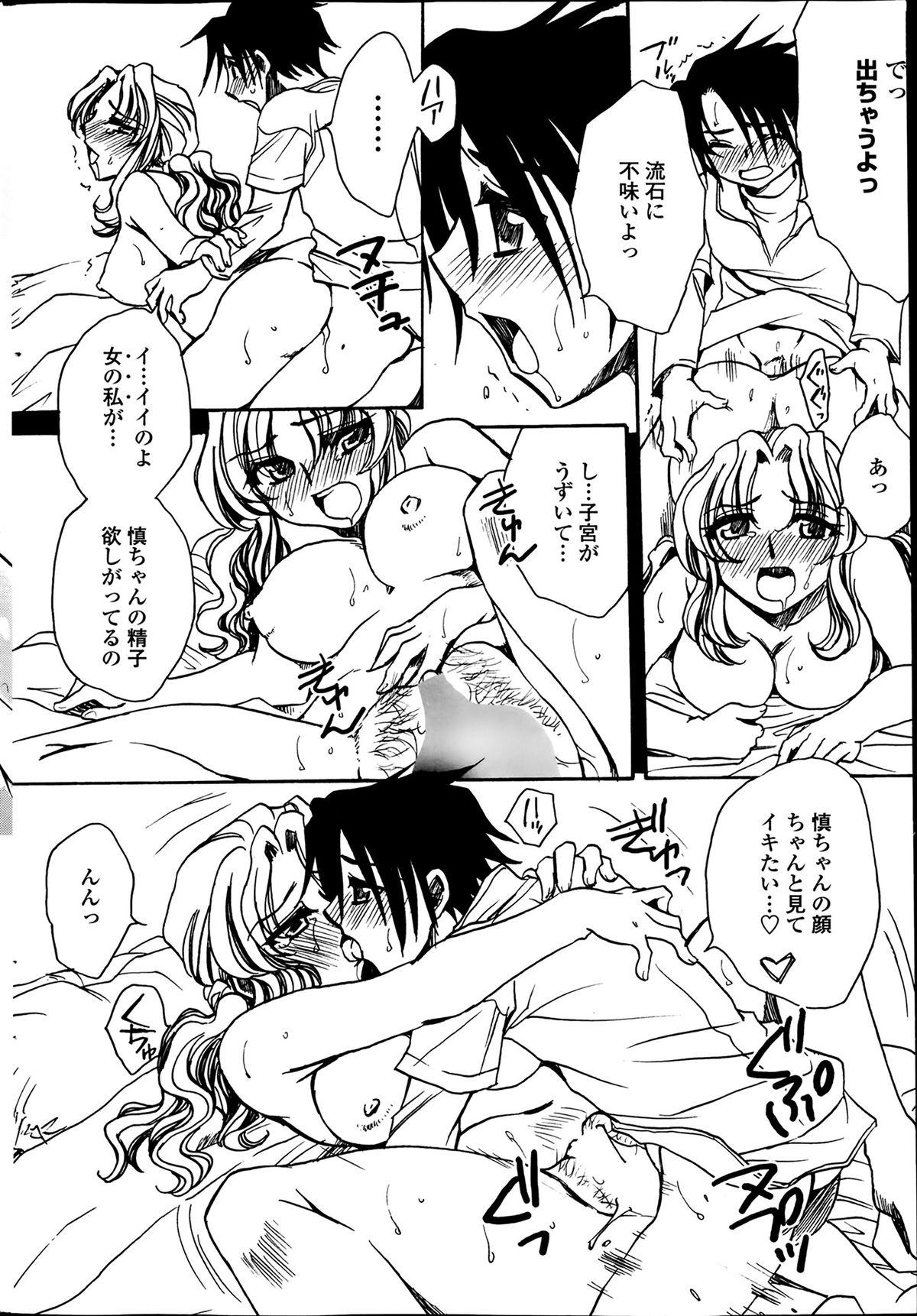 [天月るり] 弟ちゃん狂想曲 第1-8話