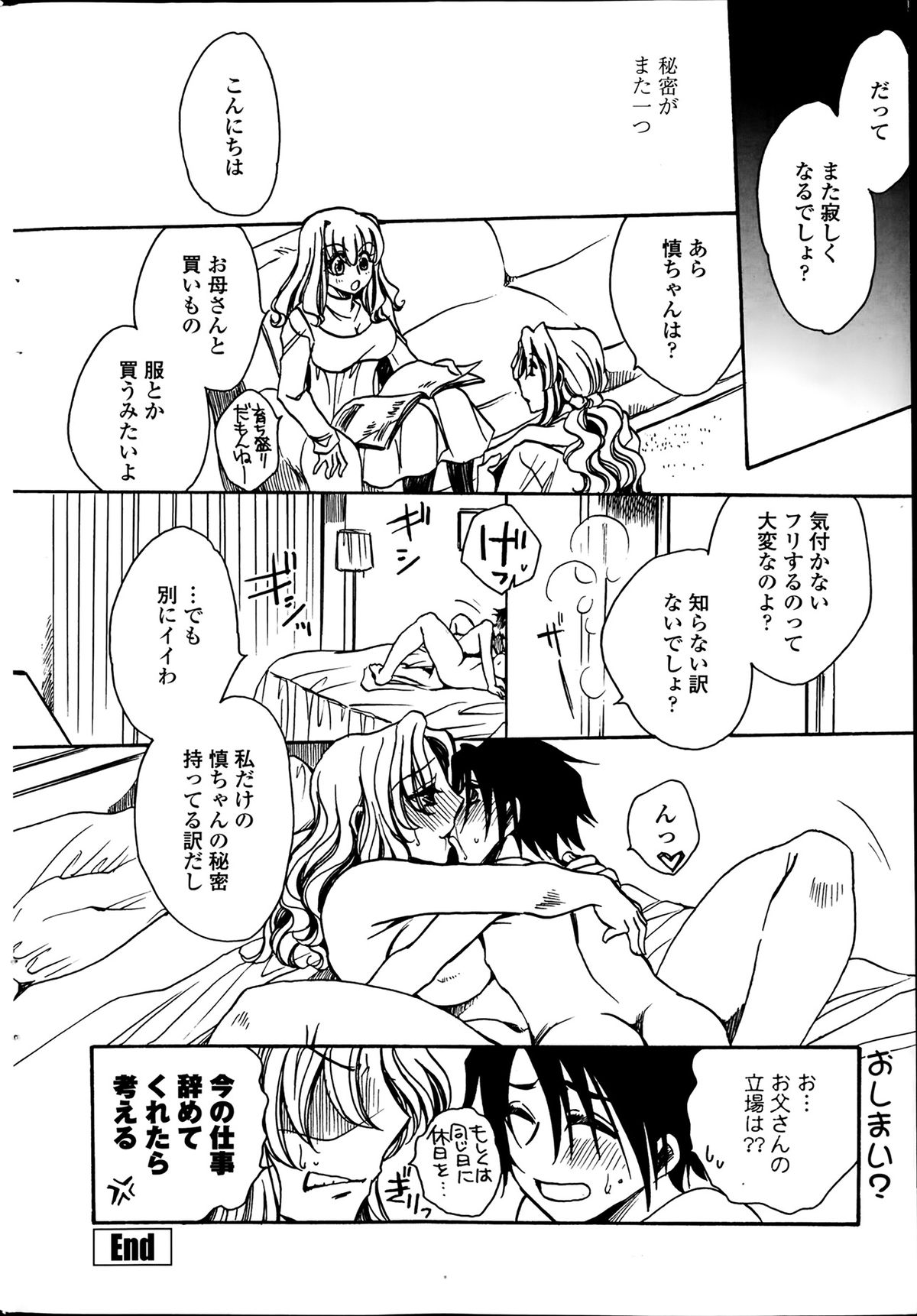 [天月るり] 弟ちゃん狂想曲 第1-8話