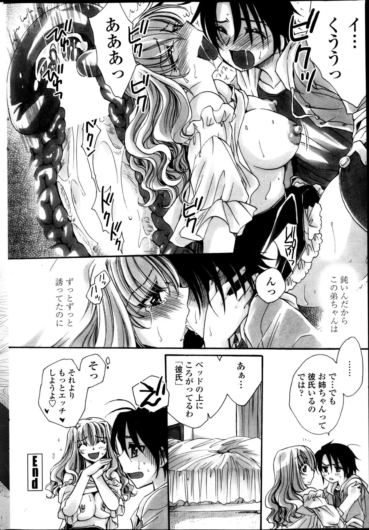 [天月るり] 弟ちゃん狂想曲 第1-8話