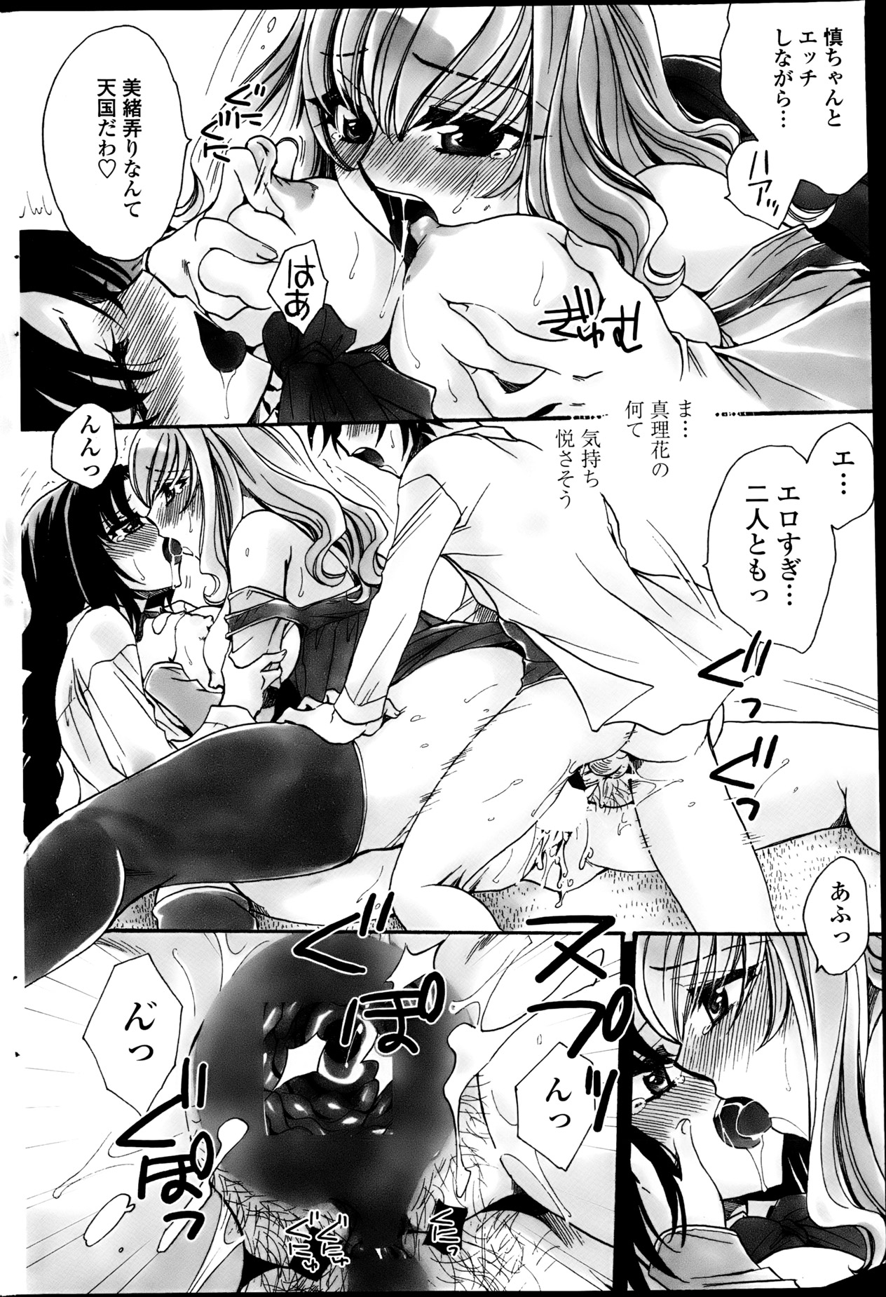 [天月るり] 弟ちゃん狂想曲 第1-8話