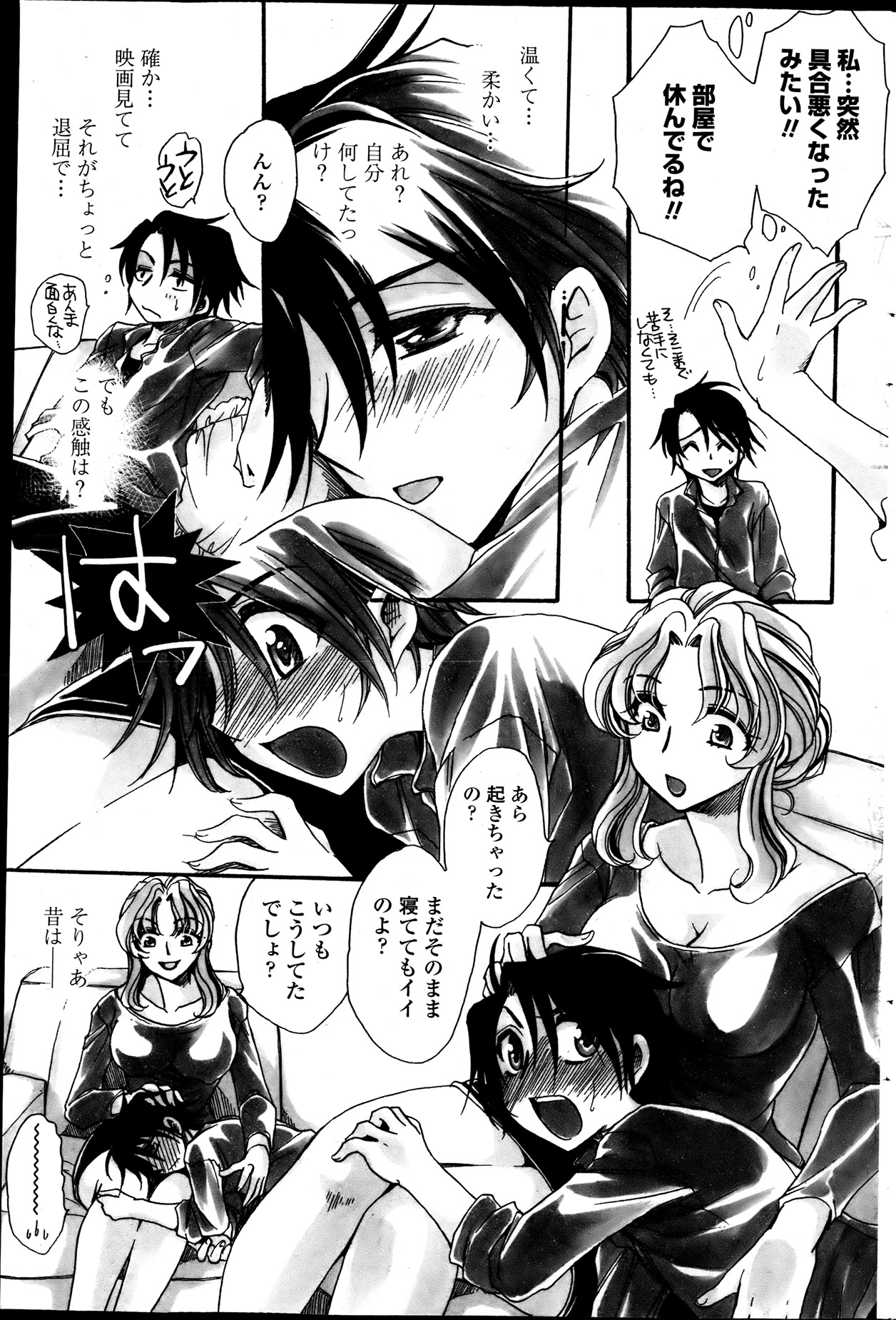 [天月るり] 弟ちゃん狂想曲 第1-8話