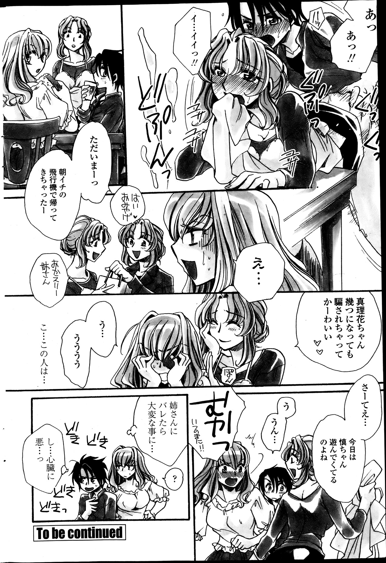 [天月るり] 弟ちゃん狂想曲 第1-8話