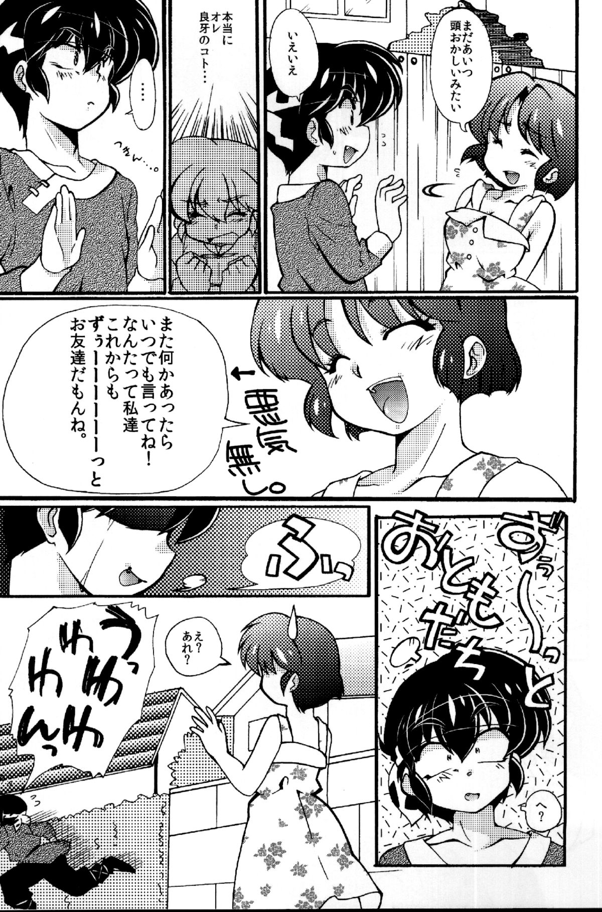 (C85) [まりん (鈴里厘花、mage)] じゃじゃ馬になっちゃう! (らんま1／2)