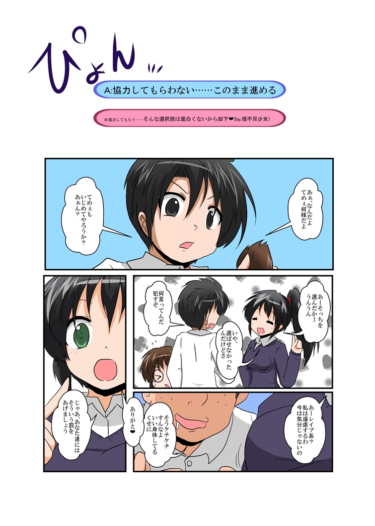 [あめしょー (三日月ネコ) ]理不尽少女シリーズ 1 - 9