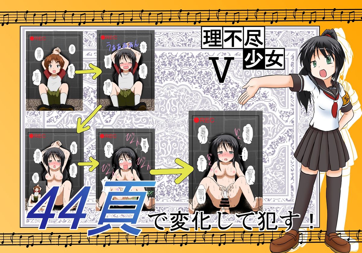 [あめしょー (三日月ネコ) ]理不尽少女シリーズ 1 - 9