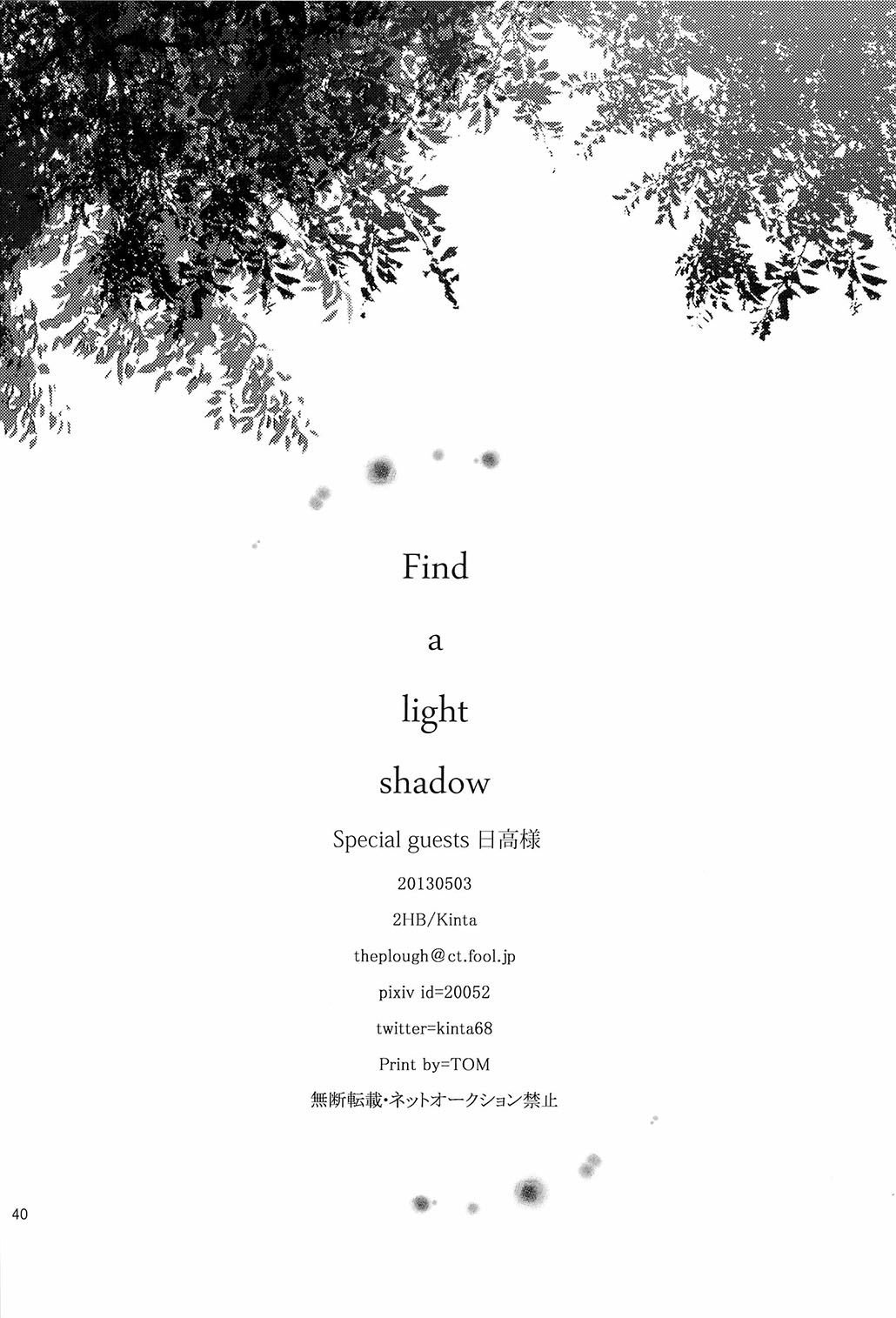 [ 2HB (金田) ] Find a light shadow ( 黒子のバスケ)