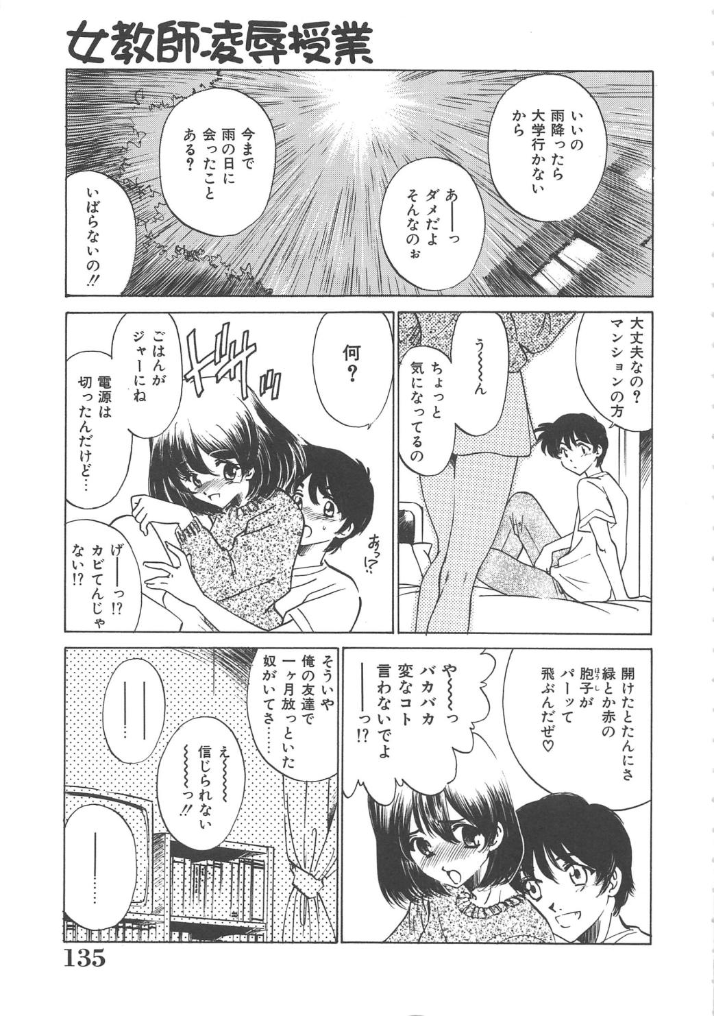 [さだこーじ] 女教師凌辱授業 Burn & Freeze