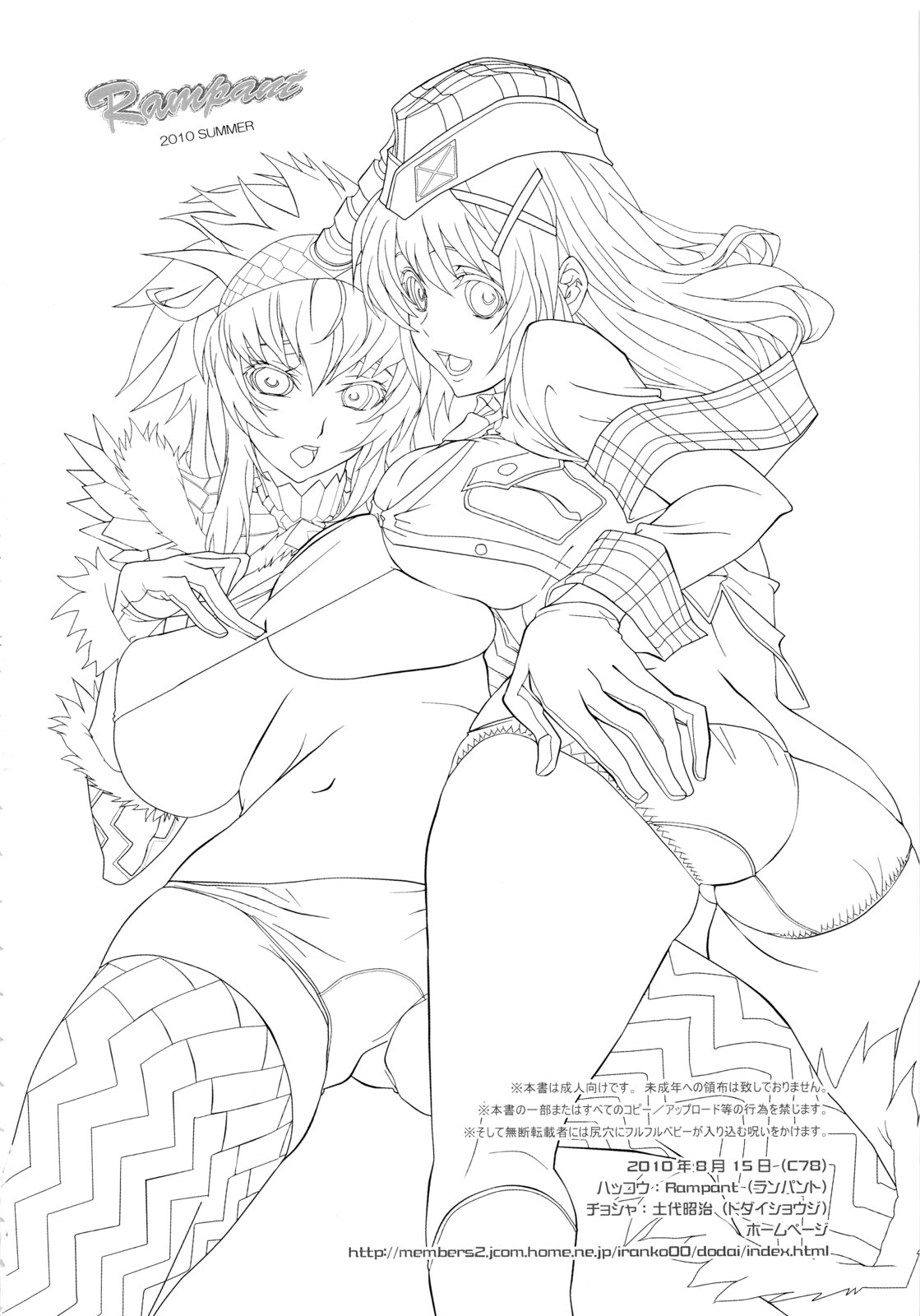 (C78) [Rampant (土代昭治)] TRAP TOOL (モンスターハンター)