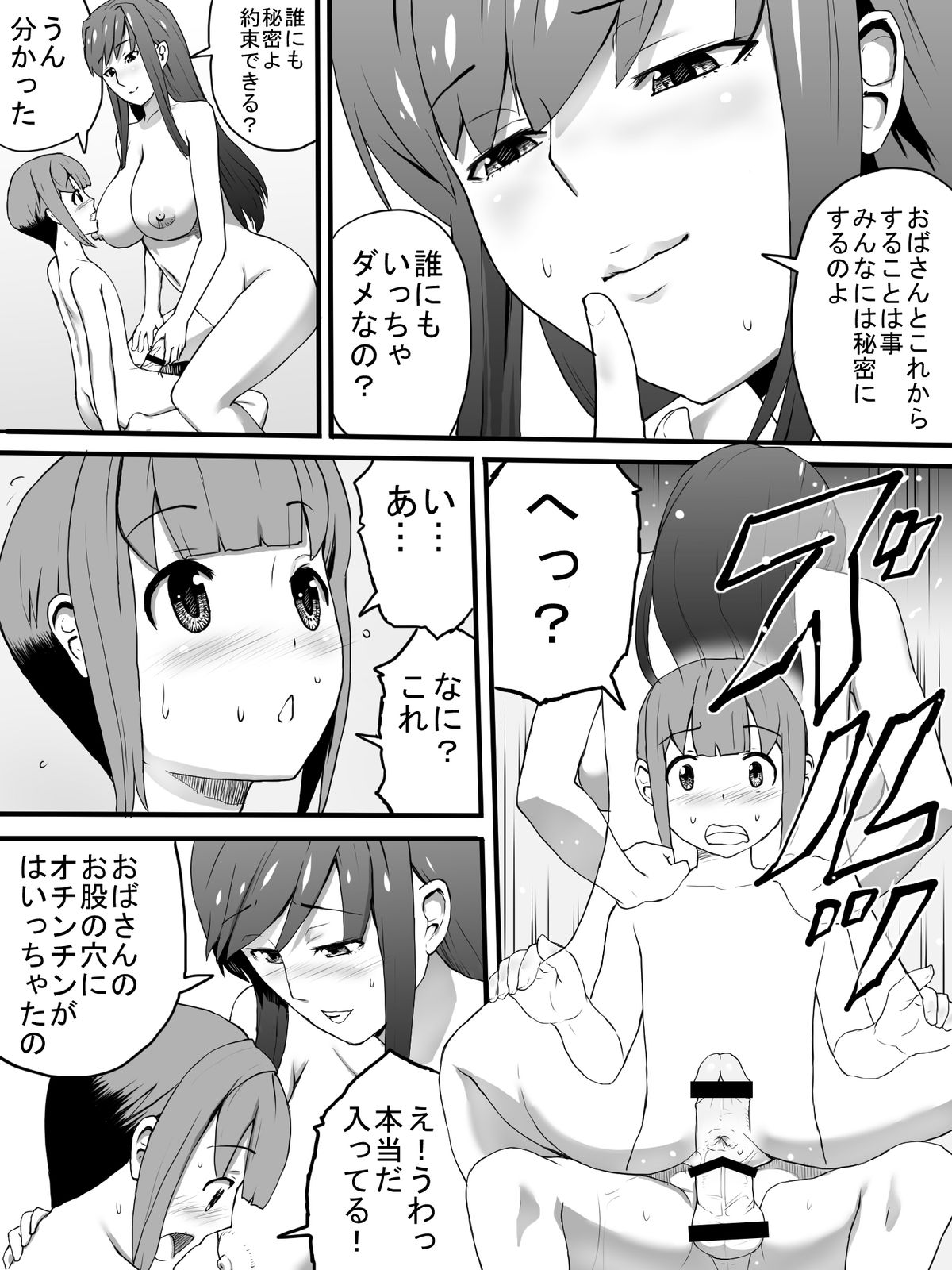 [三杯酢] 女湯でおばさん達に