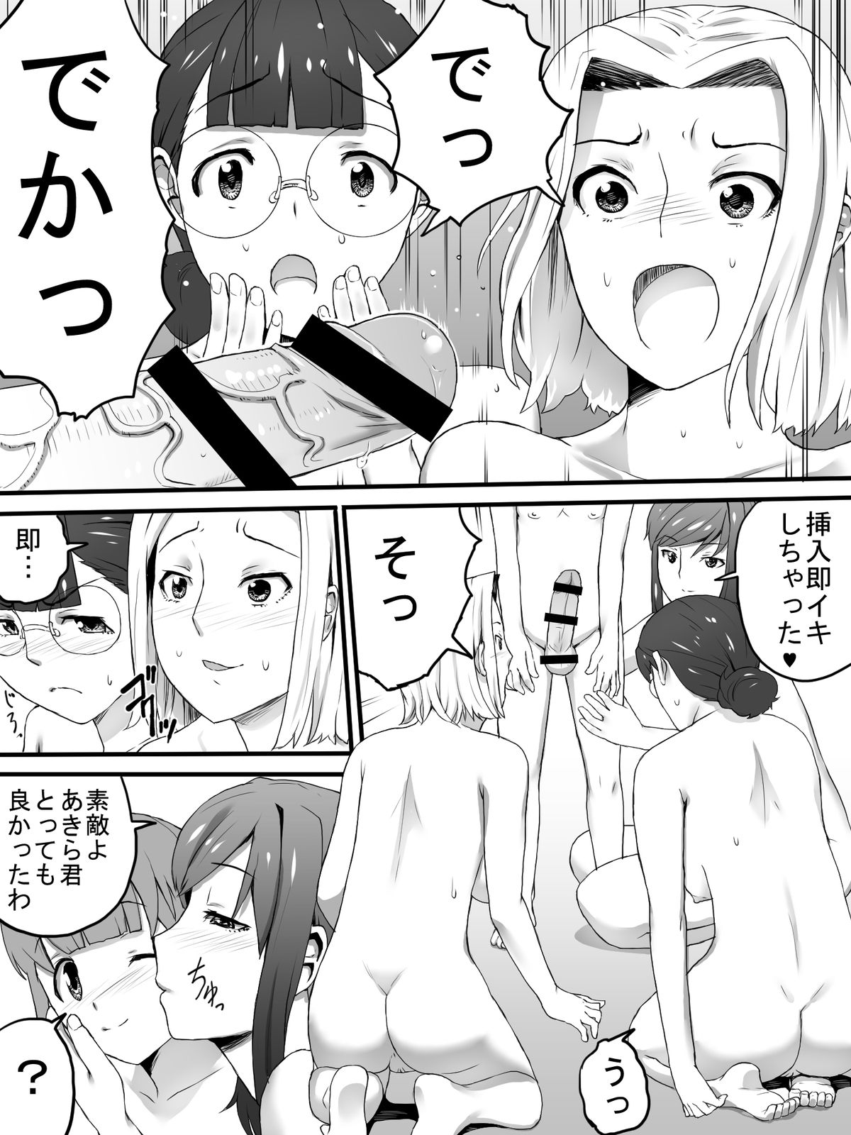 [三杯酢] 女湯でおばさん達に