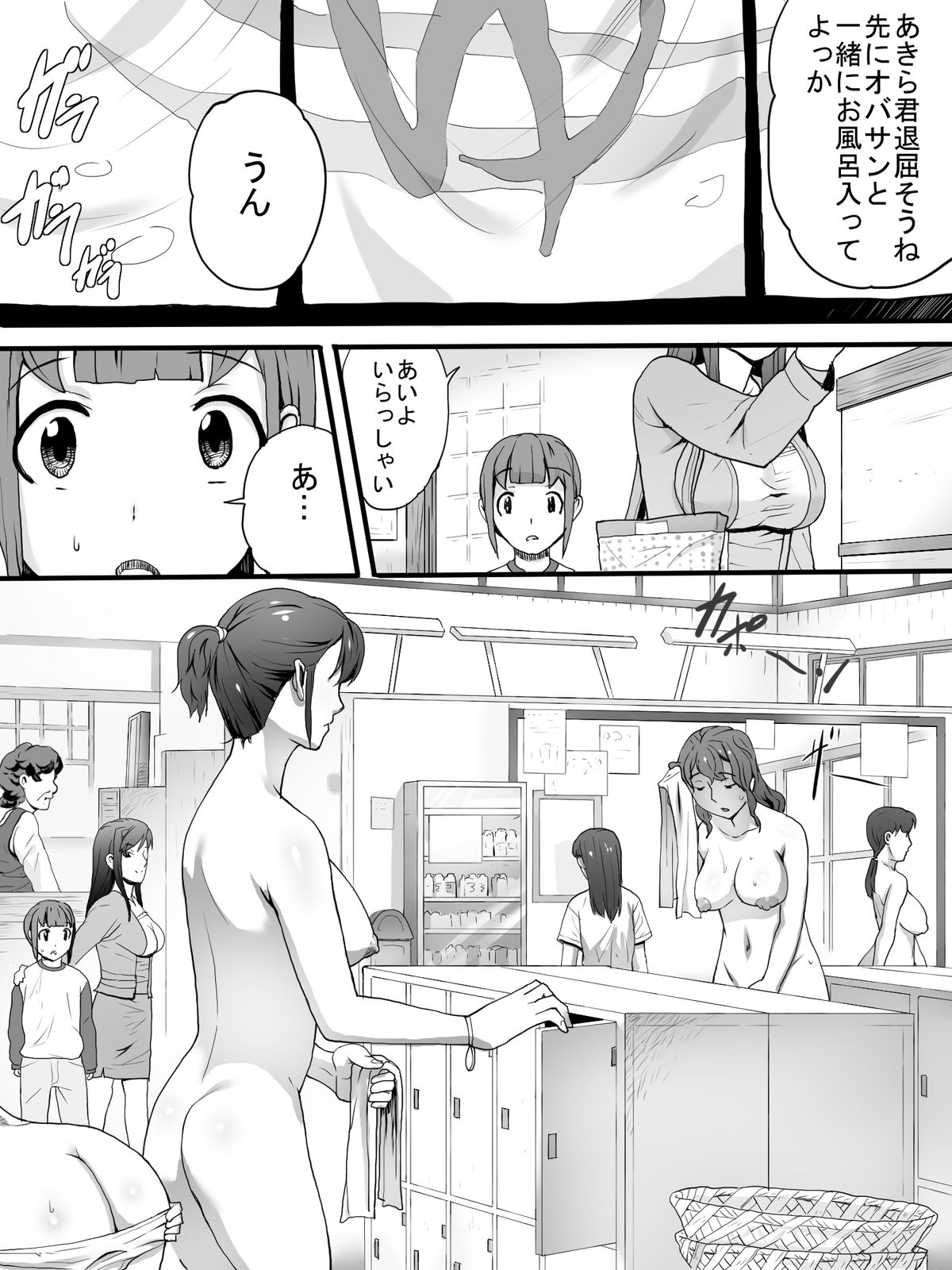 [三杯酢] 女湯でおばさん達に