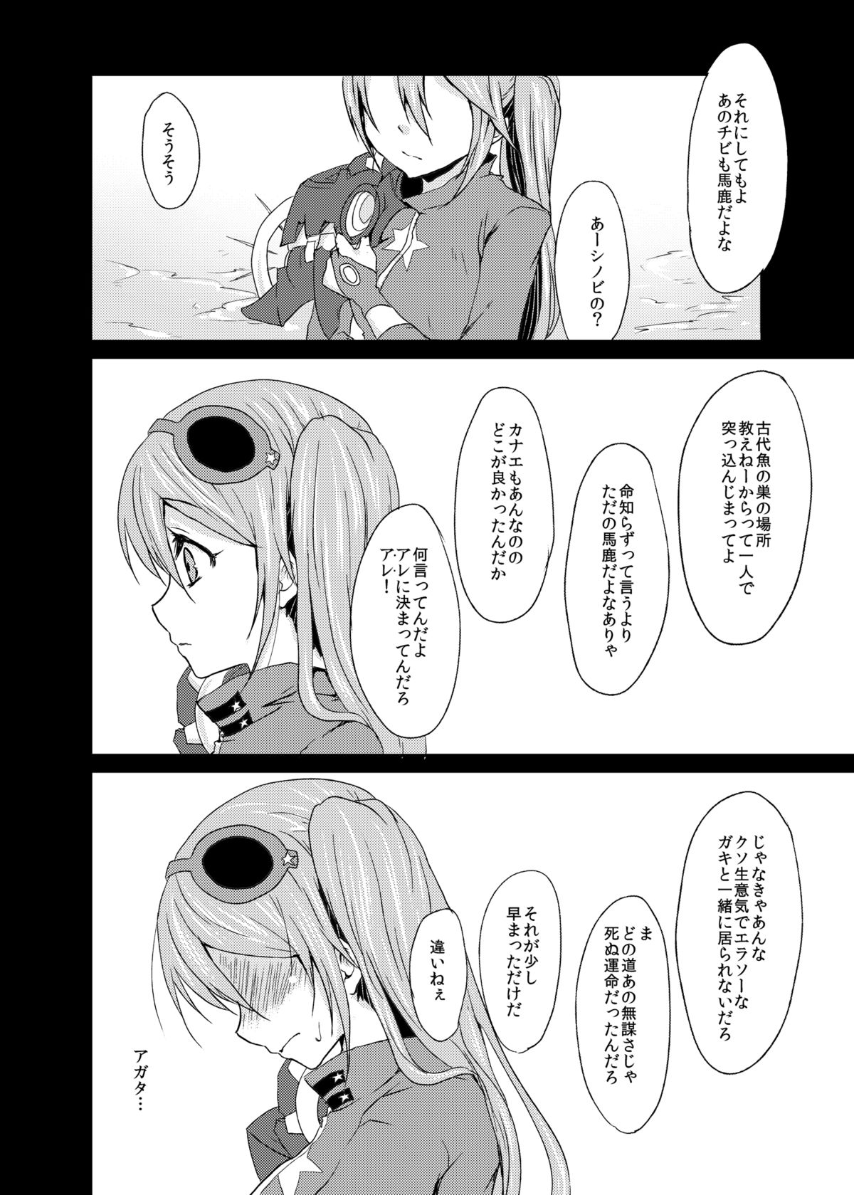 (サンクリ49) [風のごとく！ (風吹ぽに)] punishment (世界樹の迷宮)