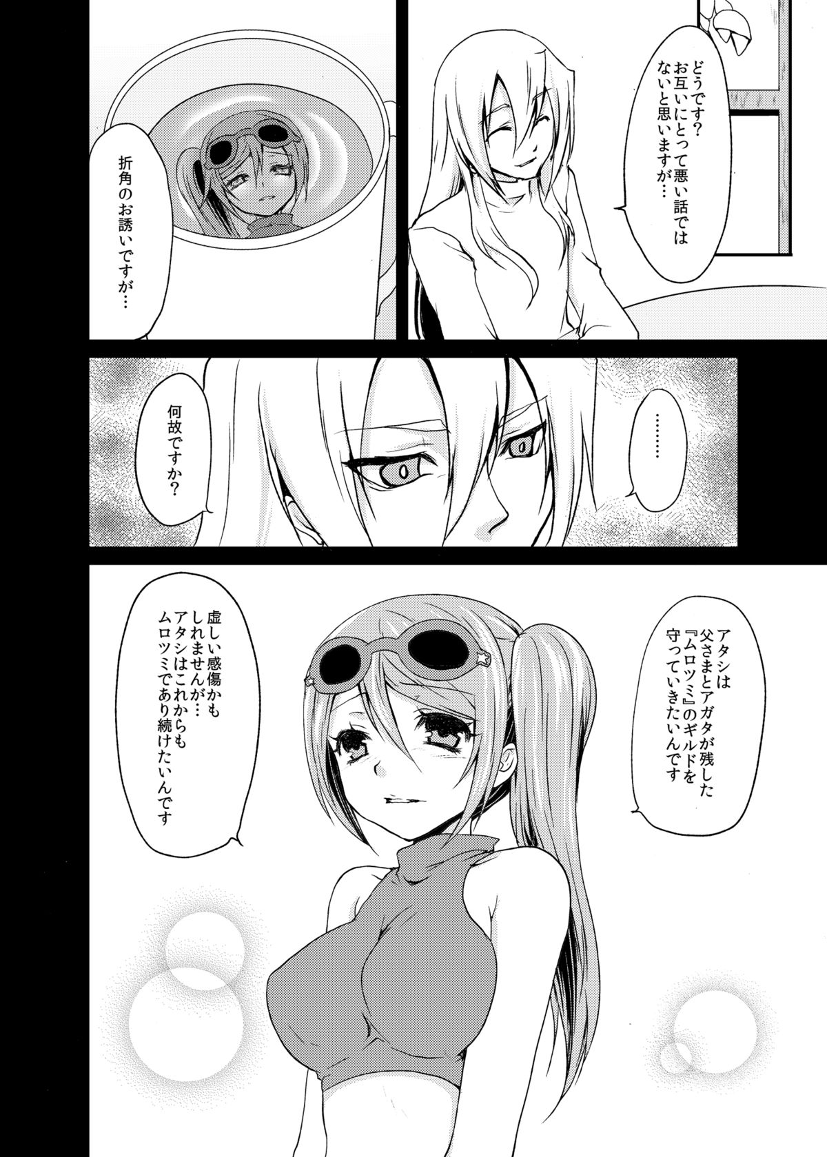 (サンクリ49) [風のごとく！ (風吹ぽに)] punishment (世界樹の迷宮)