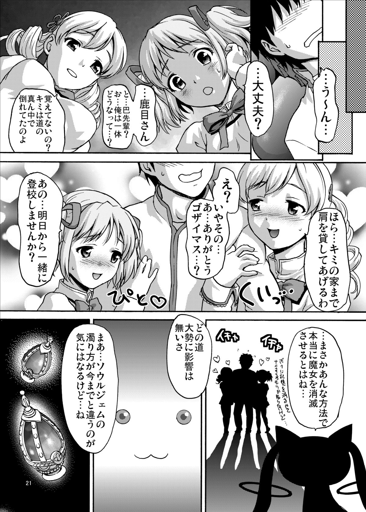[Tridisaster (さいだ一明)] クラスのみんなにはないしょだよっ! (魔法少女まどか☆マギカ) [DL版]