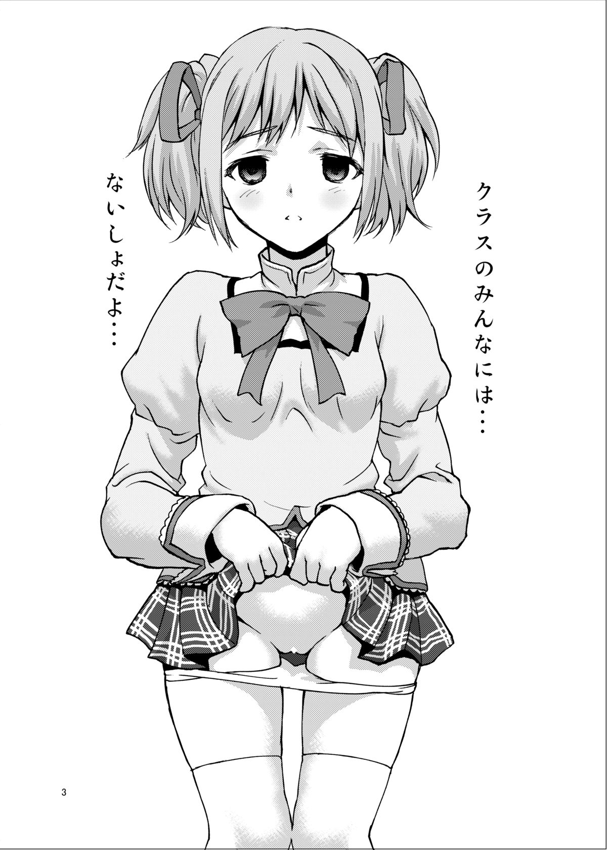 [Tridisaster (さいだ一明)] クラスのみんなにはないしょだよっ! (魔法少女まどか☆マギカ) [DL版]