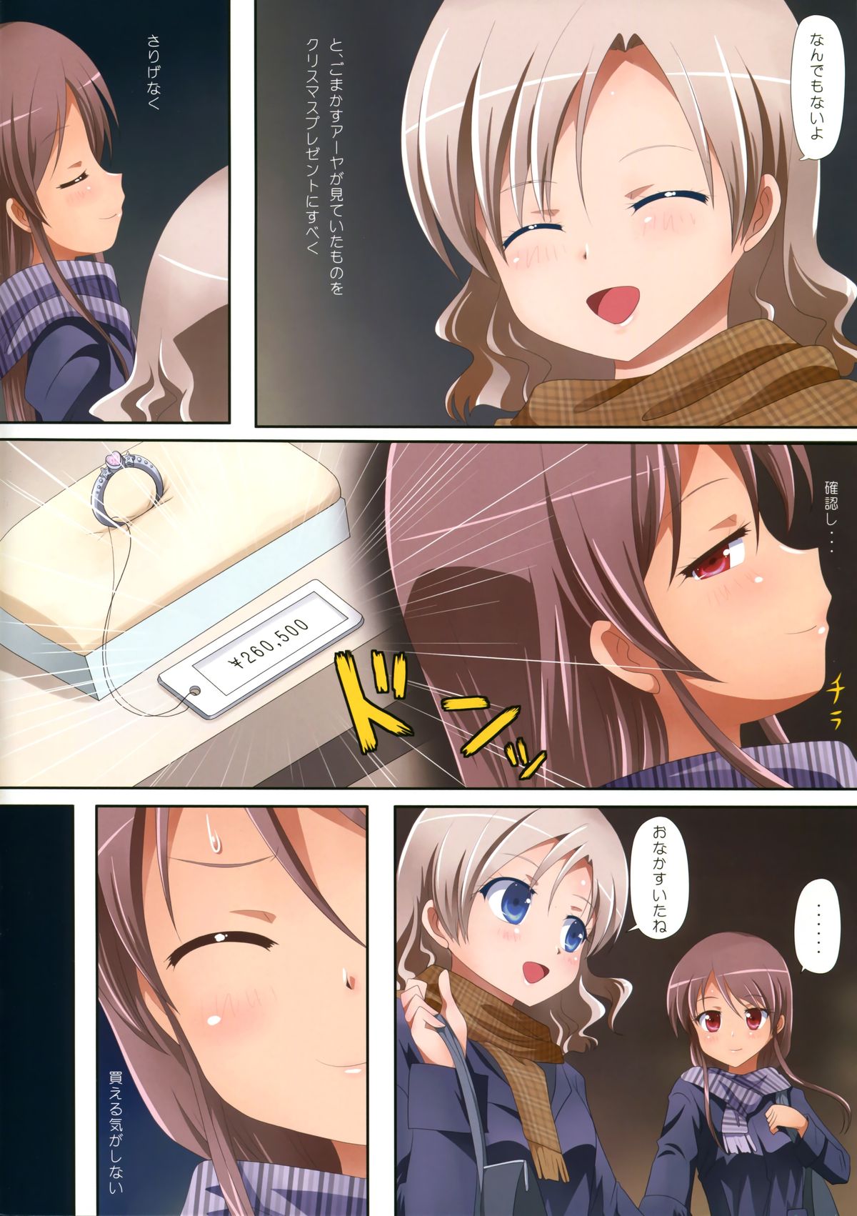 (C85) [石川プロ (石川直哉)] くっつきぼし -ないしょのおしごと- (くっつきぼし)