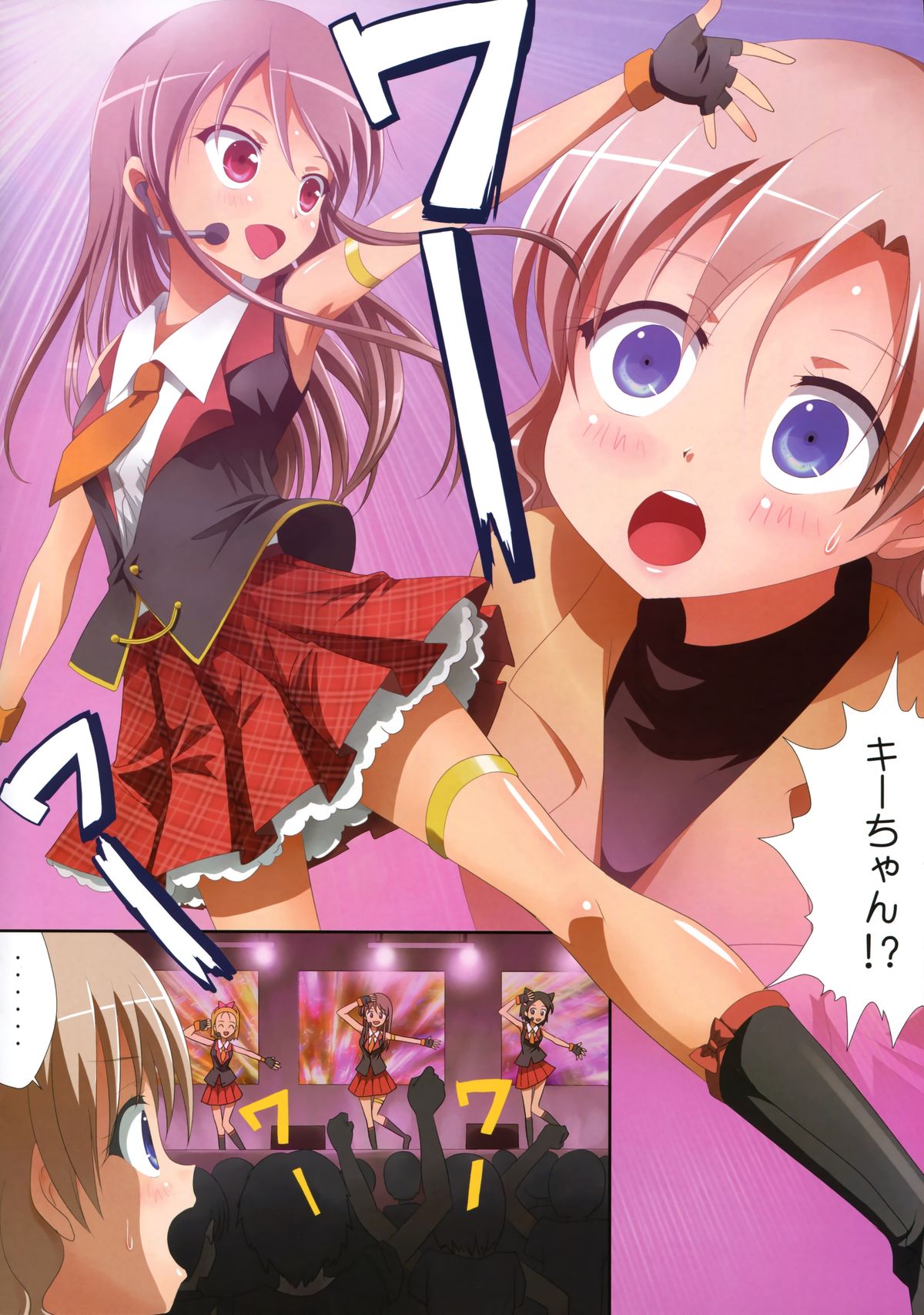 (C85) [石川プロ (石川直哉)] くっつきぼし -ないしょのおしごと- (くっつきぼし)