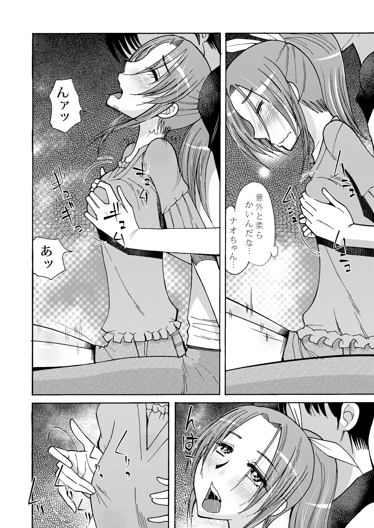 [嗚呼!藍川道場 (尾野けぬじ)] ナオちゃんはオレのヨメ (スマイルプリキュア!) [DL版]