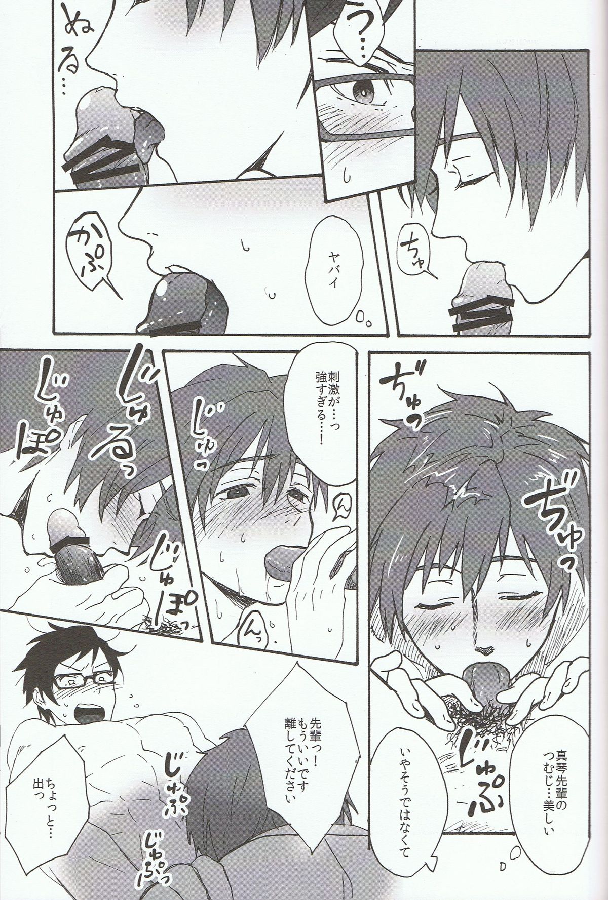 (GOOD COMIC CITY 20) [アネモネ (momoco)] やさしいせんぱい (Free!)