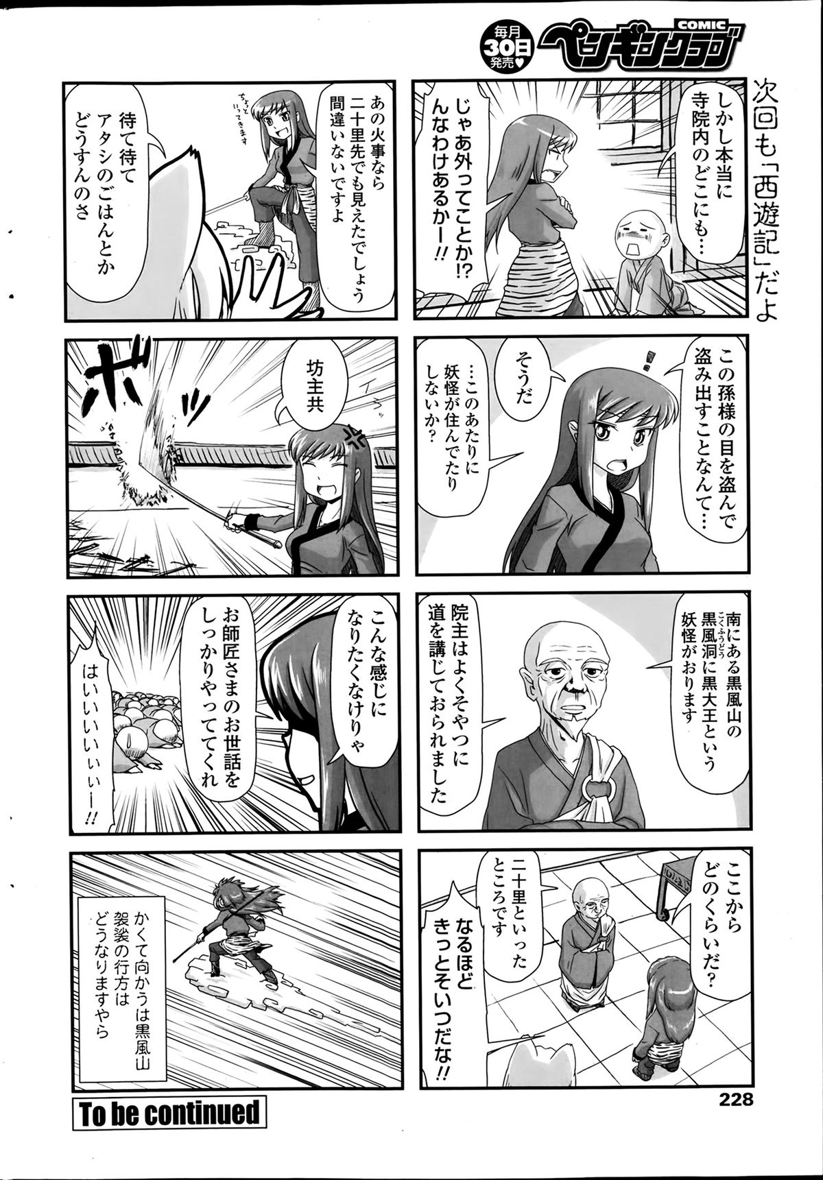 [雑誌] ペンギンクラブ 2014年03月号