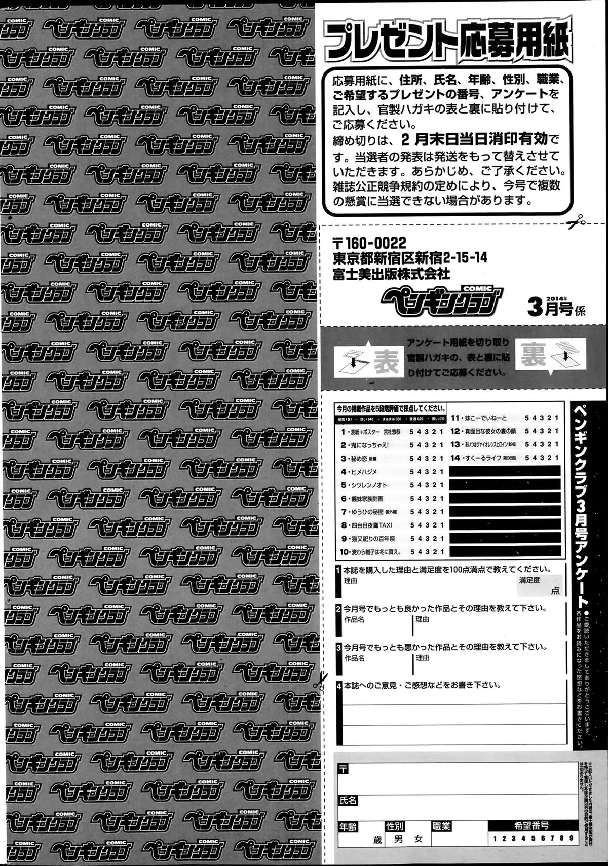 [雑誌] ペンギンクラブ 2014年03月号