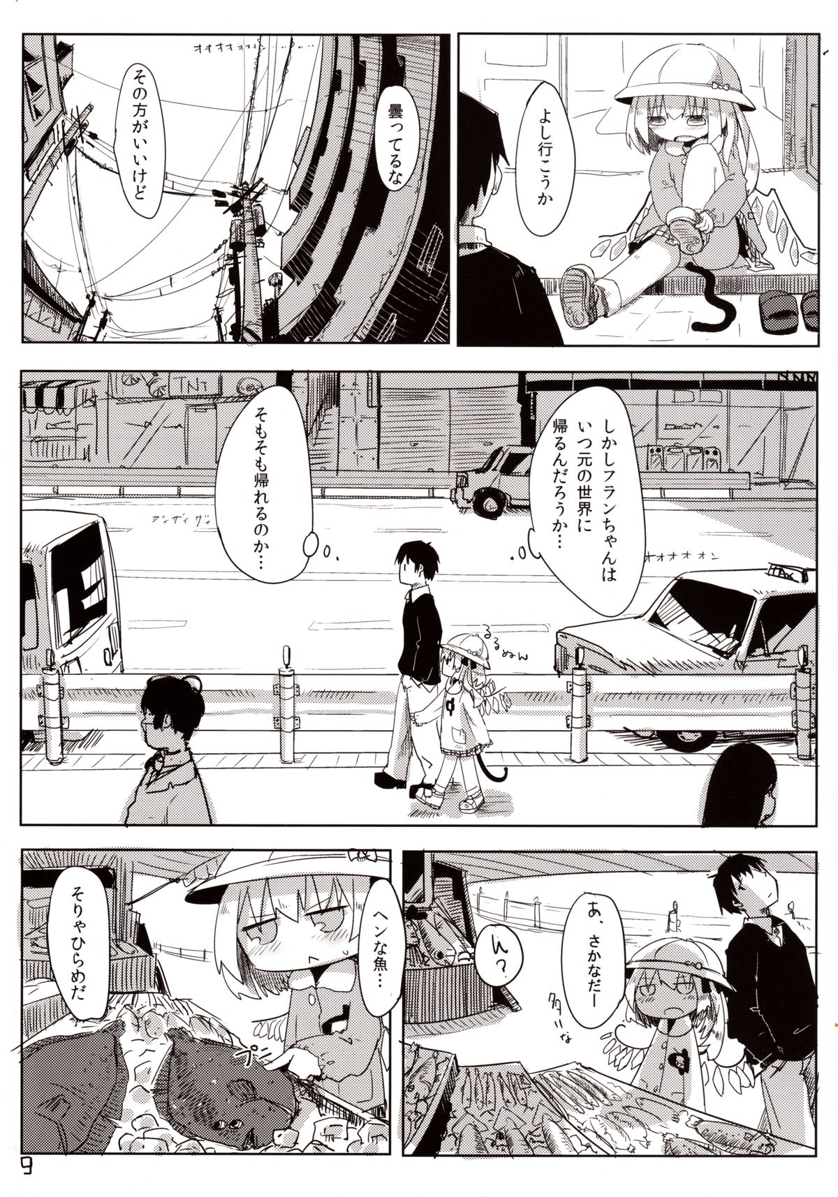 [妹幻想自治区 (月水憂)] 04.1 園児服フランちゃんとH (東方Project)