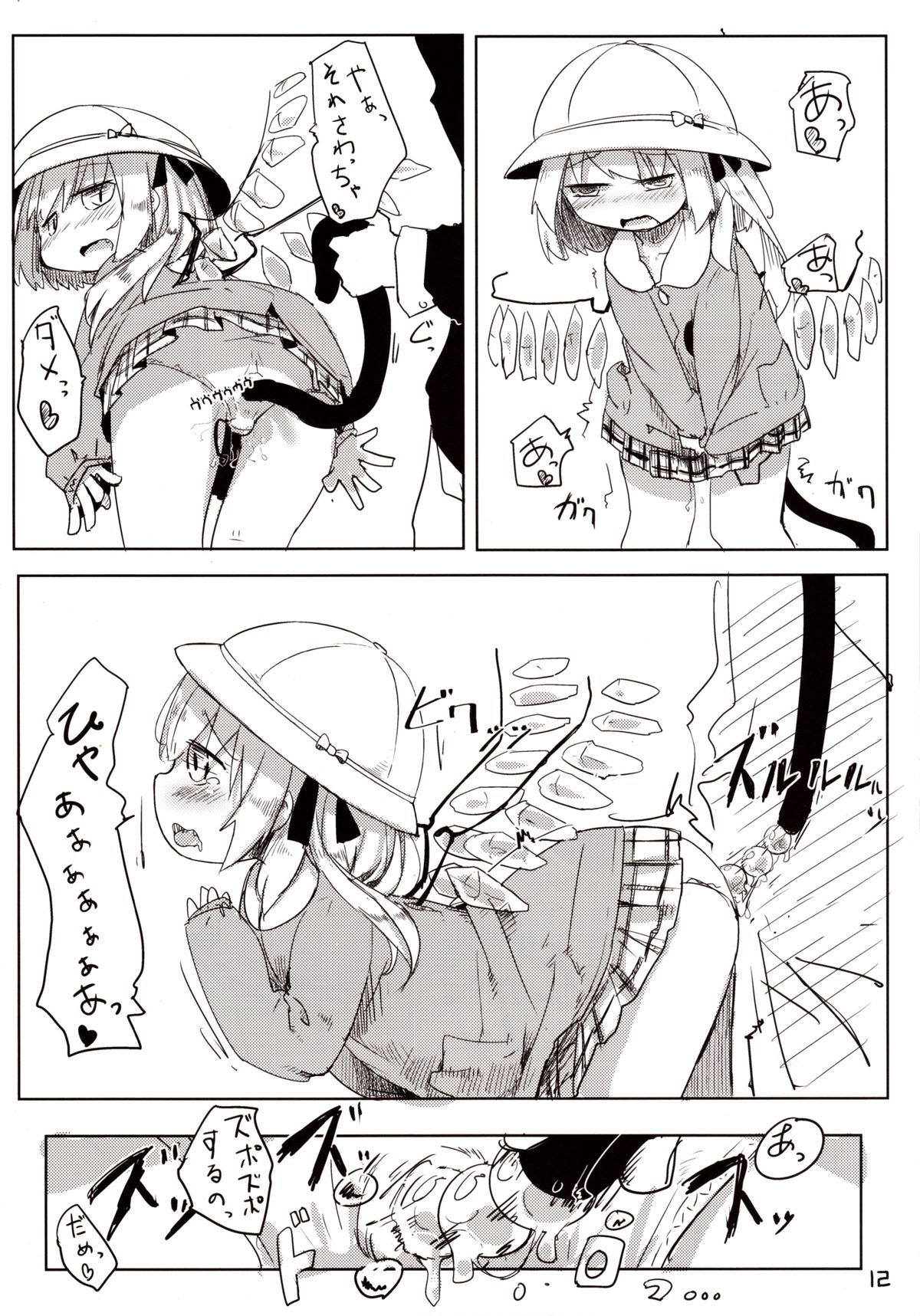 [妹幻想自治区 (月水憂)] 04.1 園児服フランちゃんとH (東方Project)