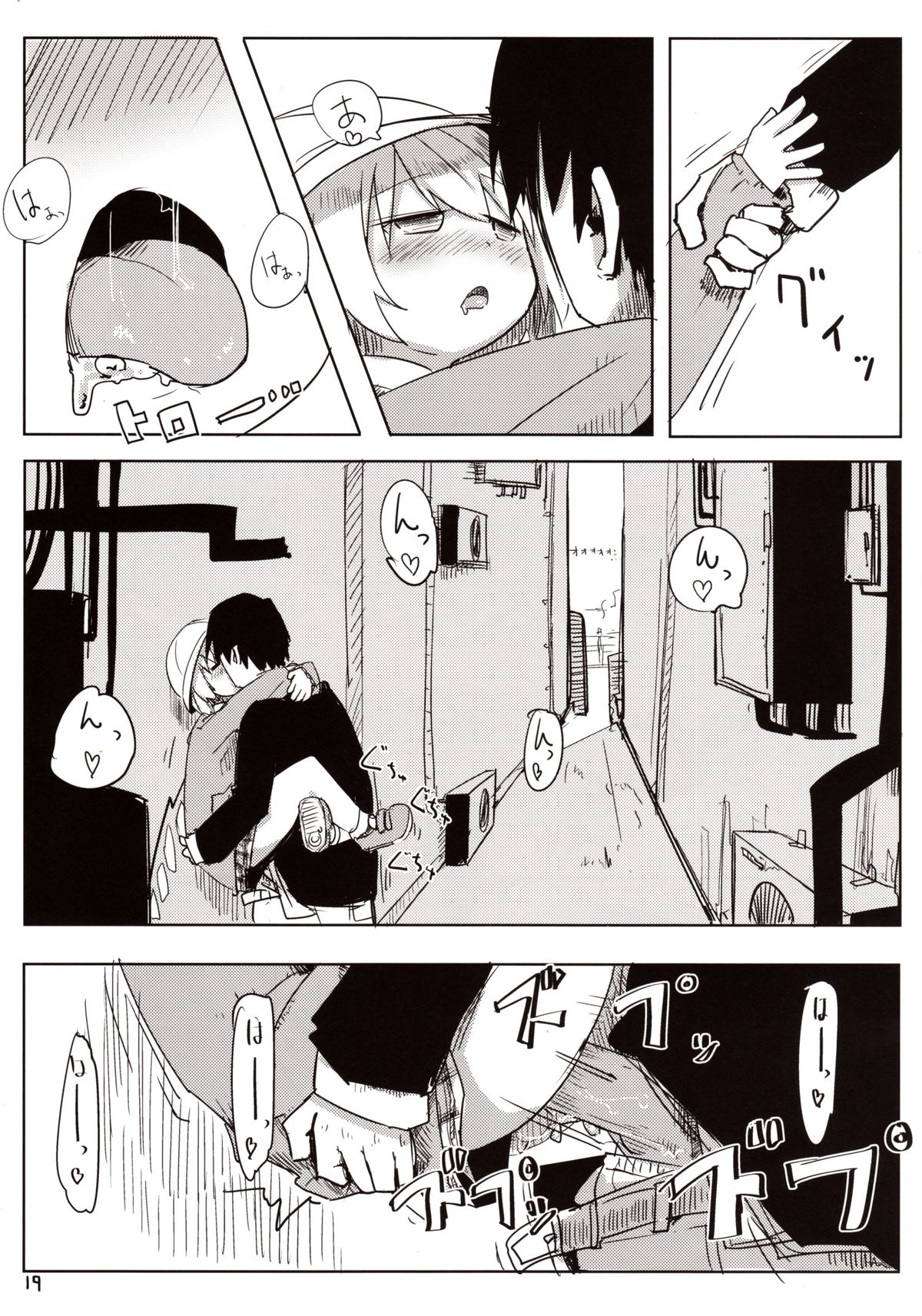 [妹幻想自治区 (月水憂)] 04.1 園児服フランちゃんとH (東方Project)