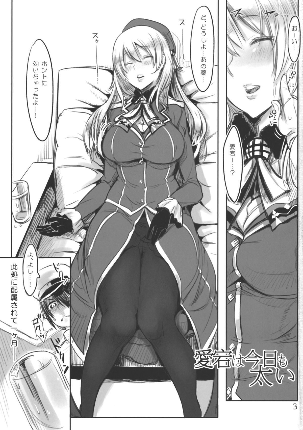 (砲雷撃戦!よーい!四戦目!) [SHIS (Zトン)] 愛宕は今日も太い (艦隊これくしょん -艦これ-)
