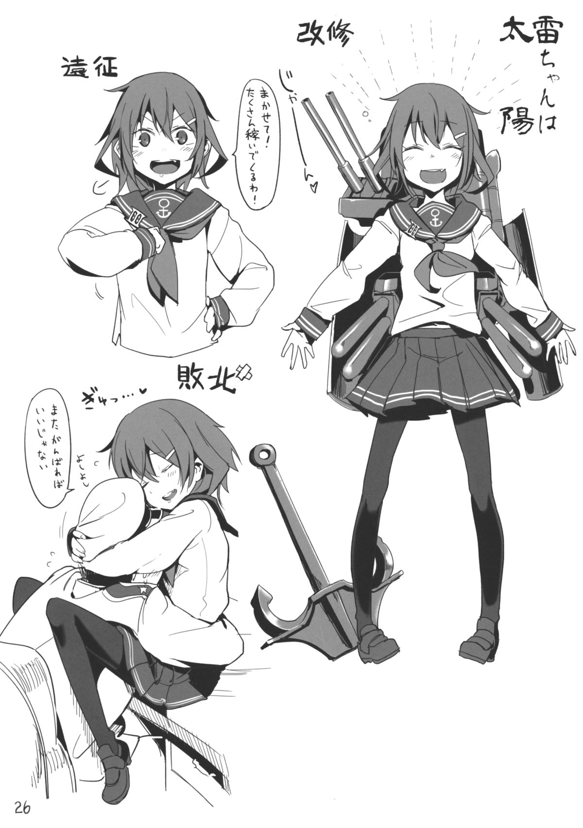 (砲雷撃戦!よーい!四戦目!) [SHIS (Zトン)] 愛宕は今日も太い (艦隊これくしょん -艦これ-)