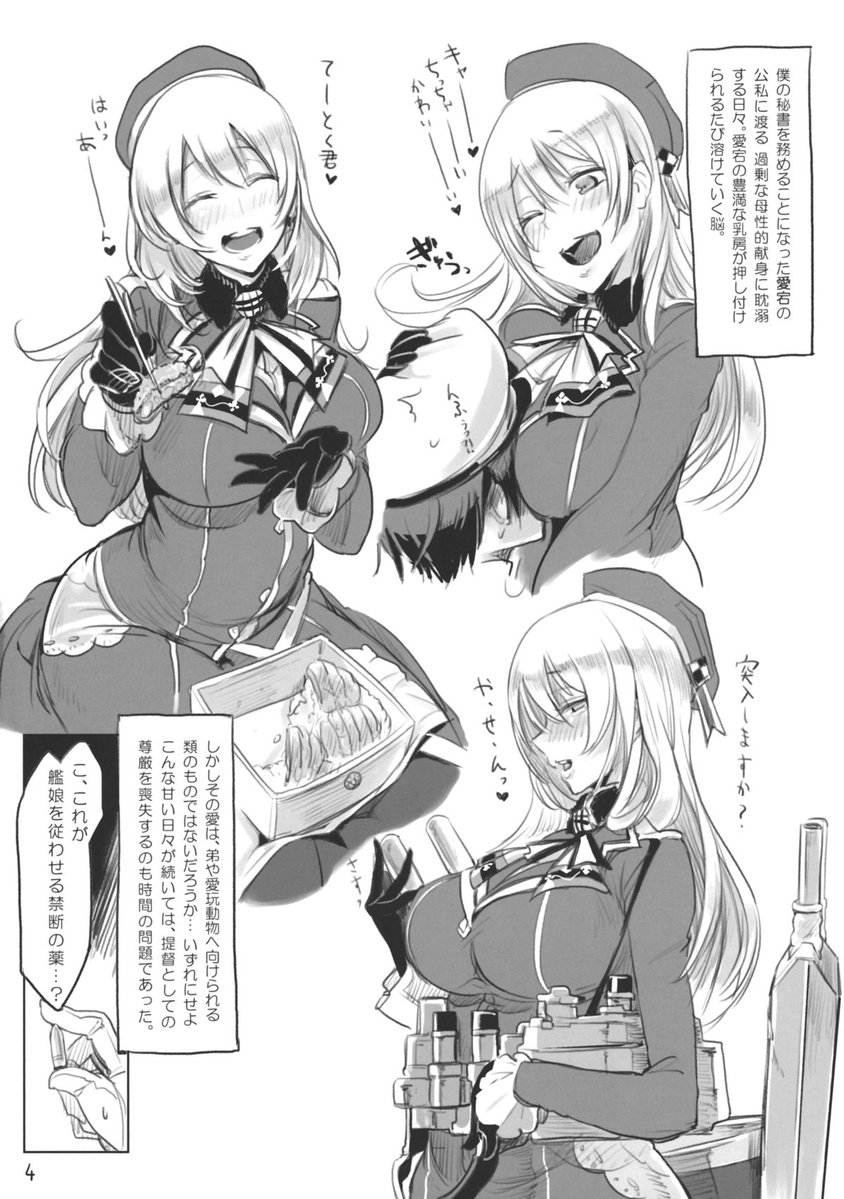 (砲雷撃戦!よーい!四戦目!) [SHIS (Zトン)] 愛宕は今日も太い (艦隊これくしょん -艦これ-)