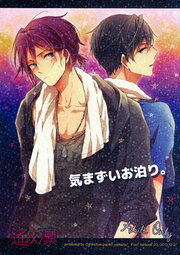 [オシノビー (山田パピコ)] 気まずいお泊り。 (Free!) [英訳]