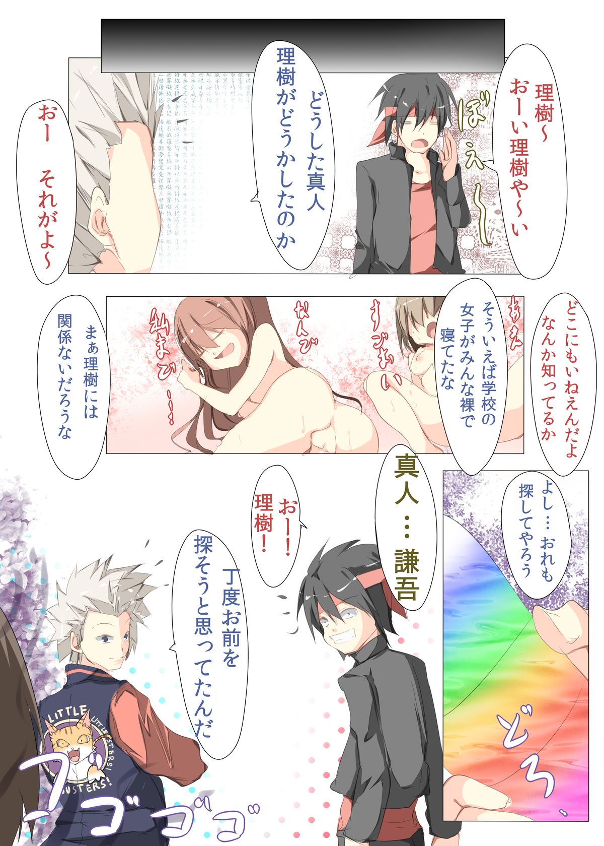 [たぶちさんち (たぶち)] ふぇえ…なんで理樹くんパンツはいてないの!? (リトルバスターズ！) [DL版]