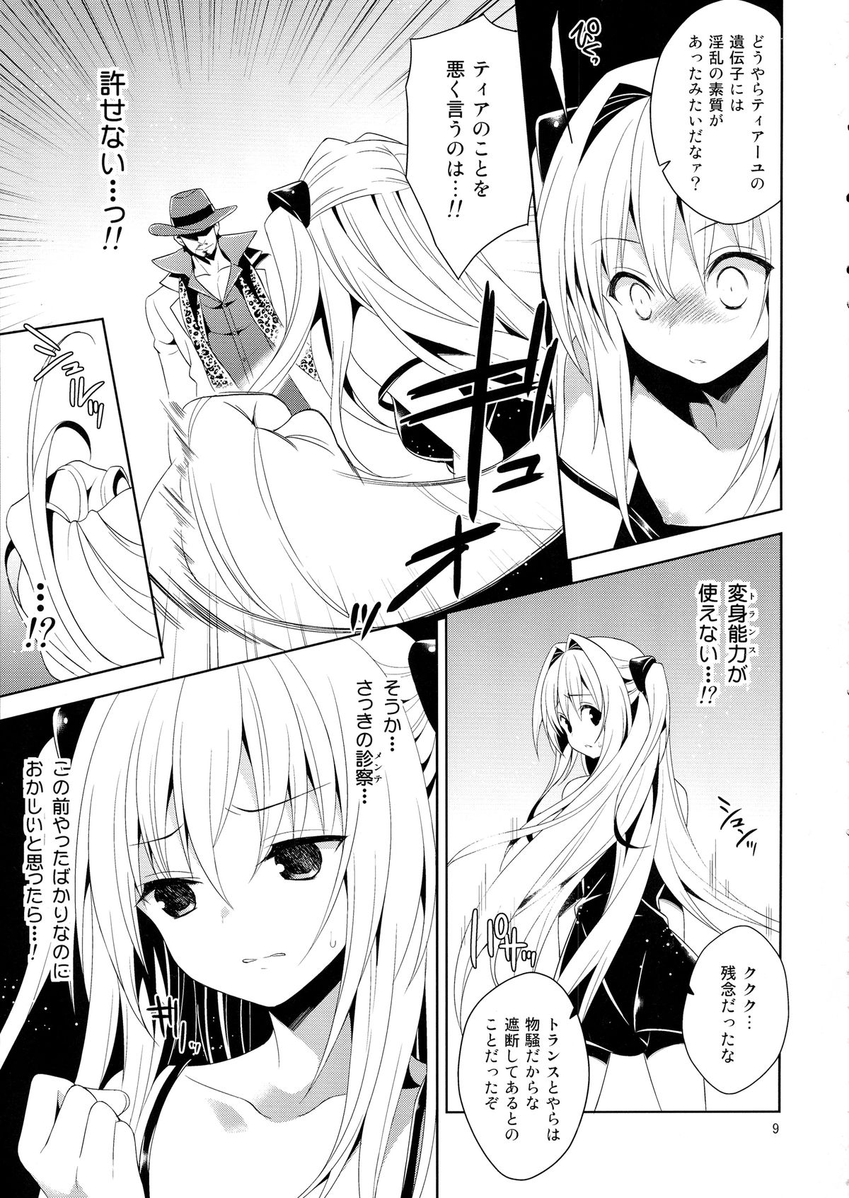 (C84) [空色まーち (成沢空)] 陵辱まーちヤミ the early (ToLOVEる ダークネス)