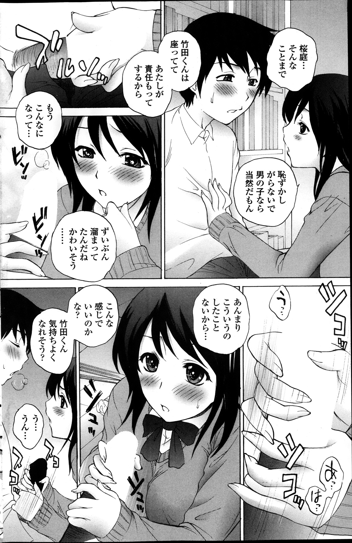 COMIC ペンギンセレブ 2014年1月号