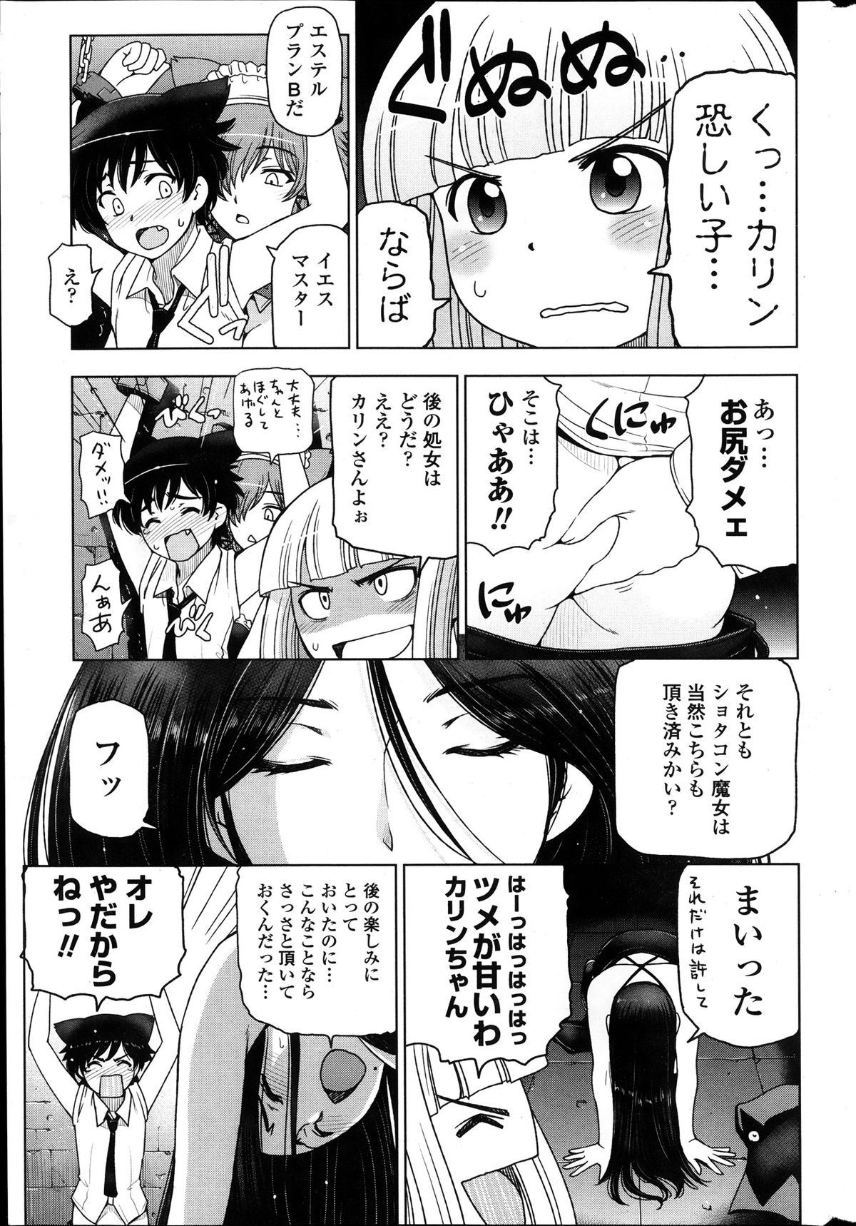 COMIC ペンギンセレブ 2014年1月号