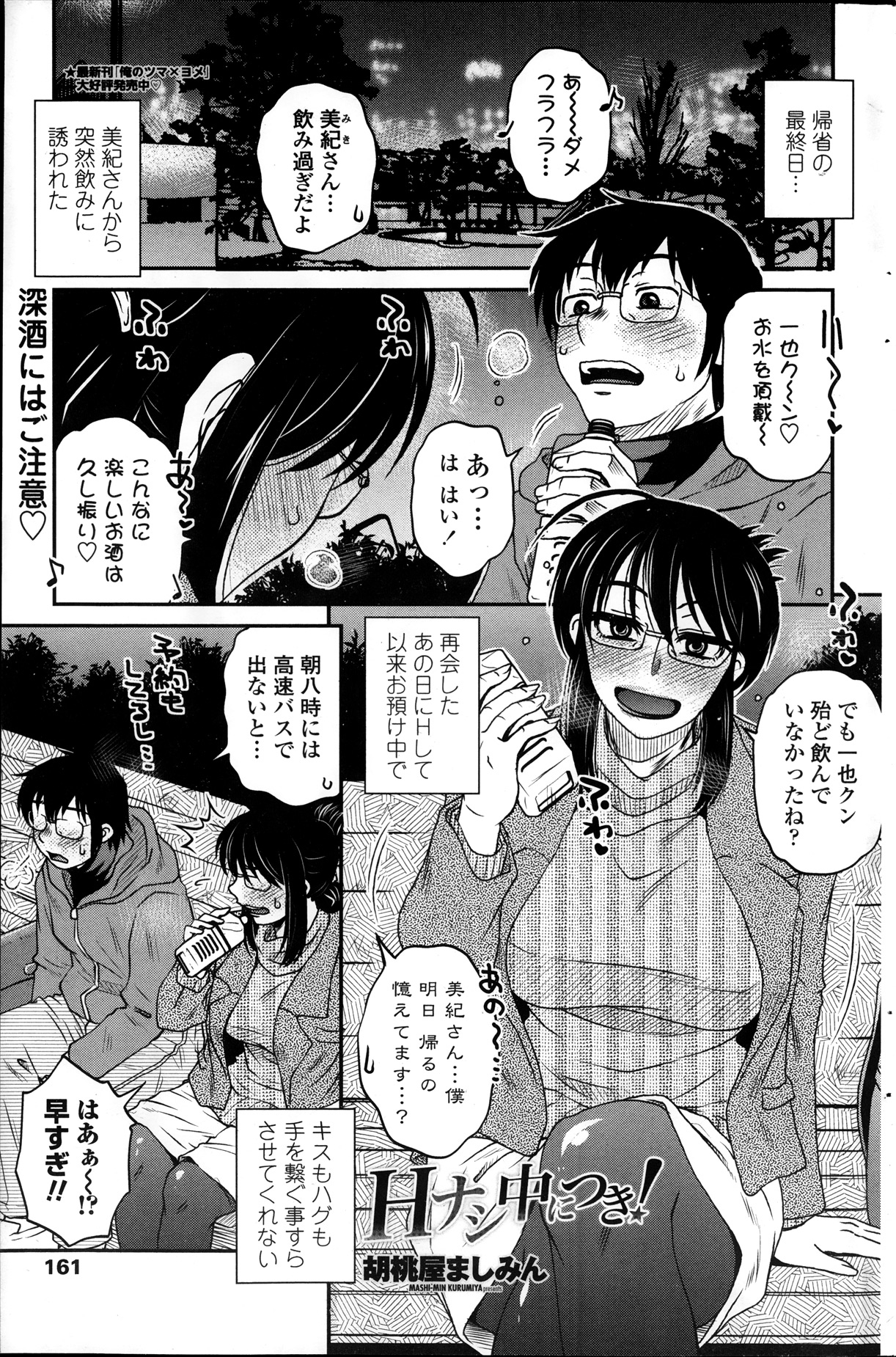 COMIC ペンギンセレブ 2014年1月号