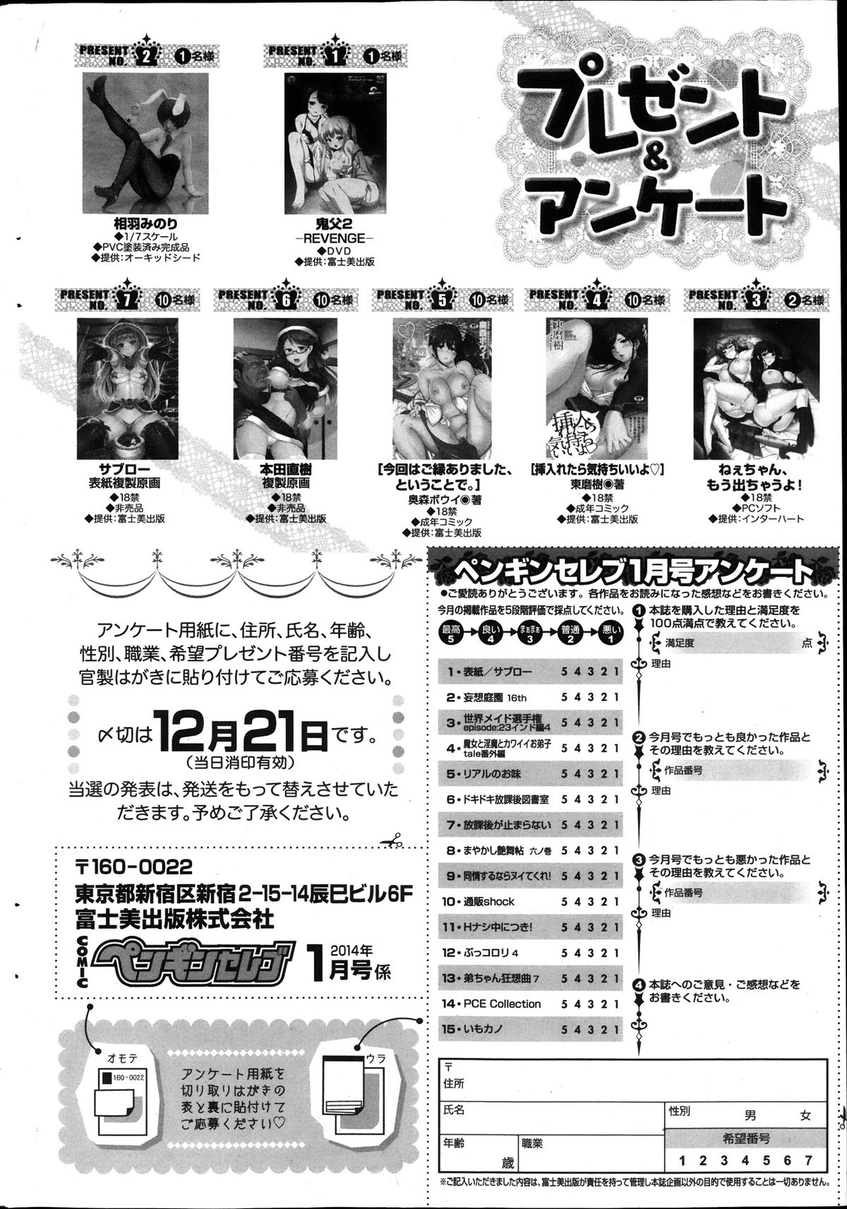 COMIC ペンギンセレブ 2014年1月号