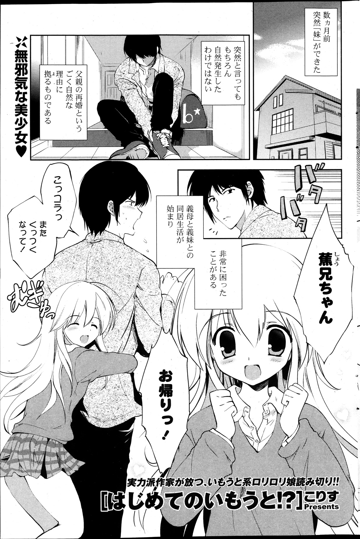 [雑誌] COMIC ポプリクラブ 2014年01月号