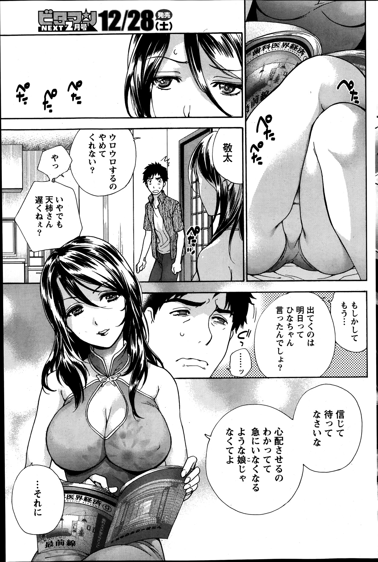 月刊 ビタマン 2014年1月号