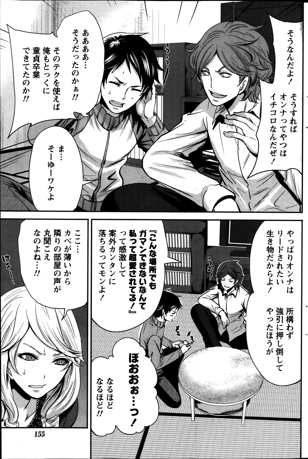 月刊 ビタマン 2014年1月号