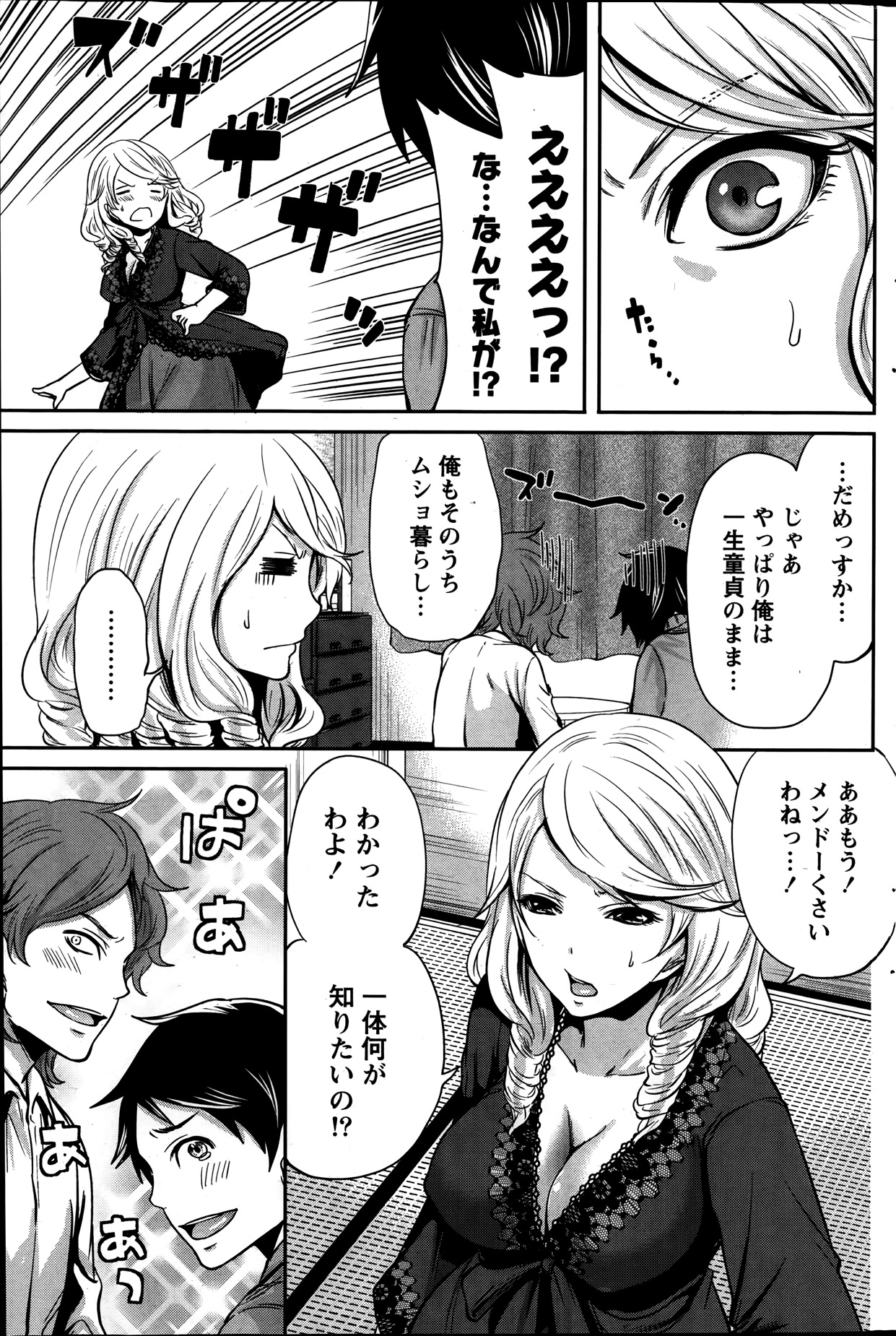 月刊 ビタマン 2014年1月号