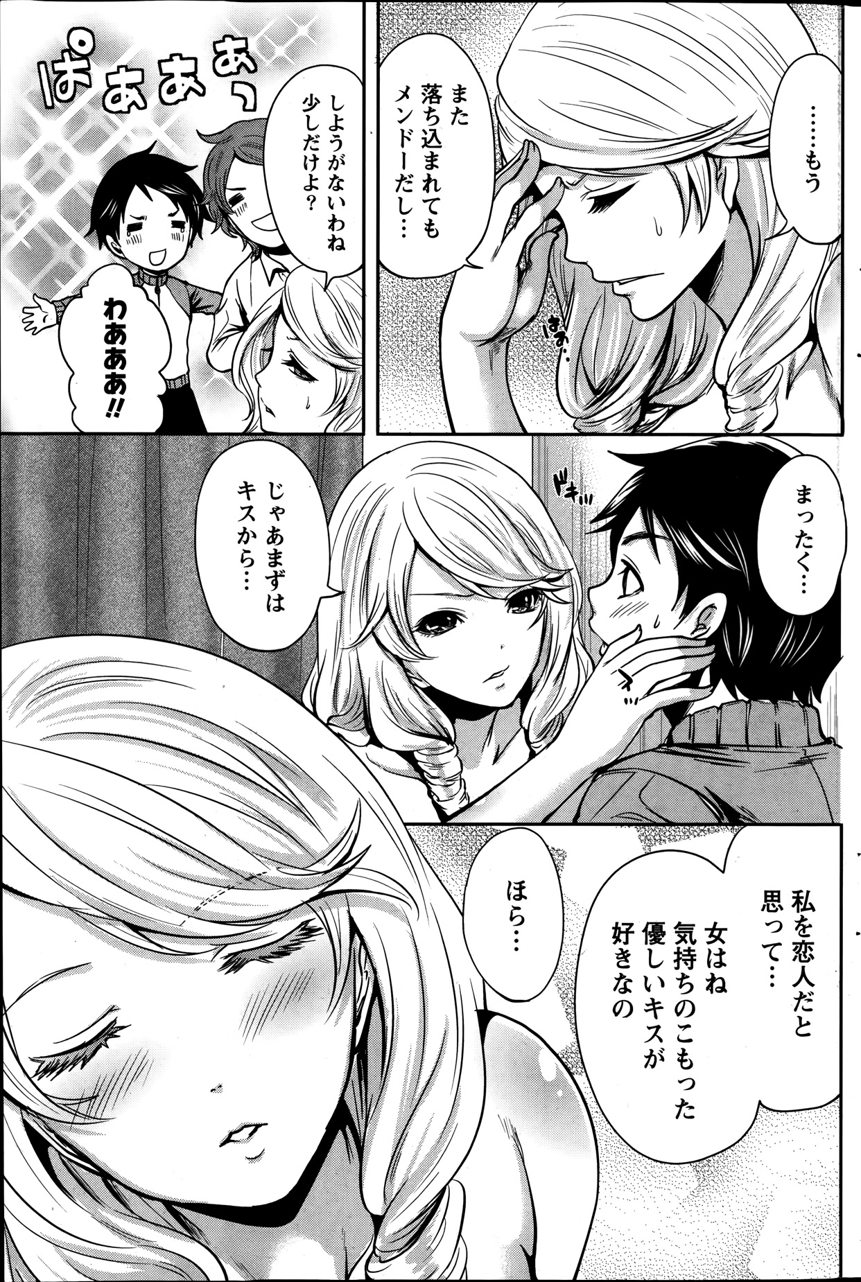 月刊 ビタマン 2014年1月号