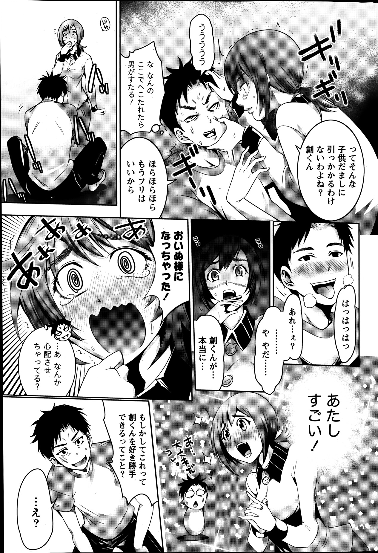 月刊 ビタマン 2014年1月号