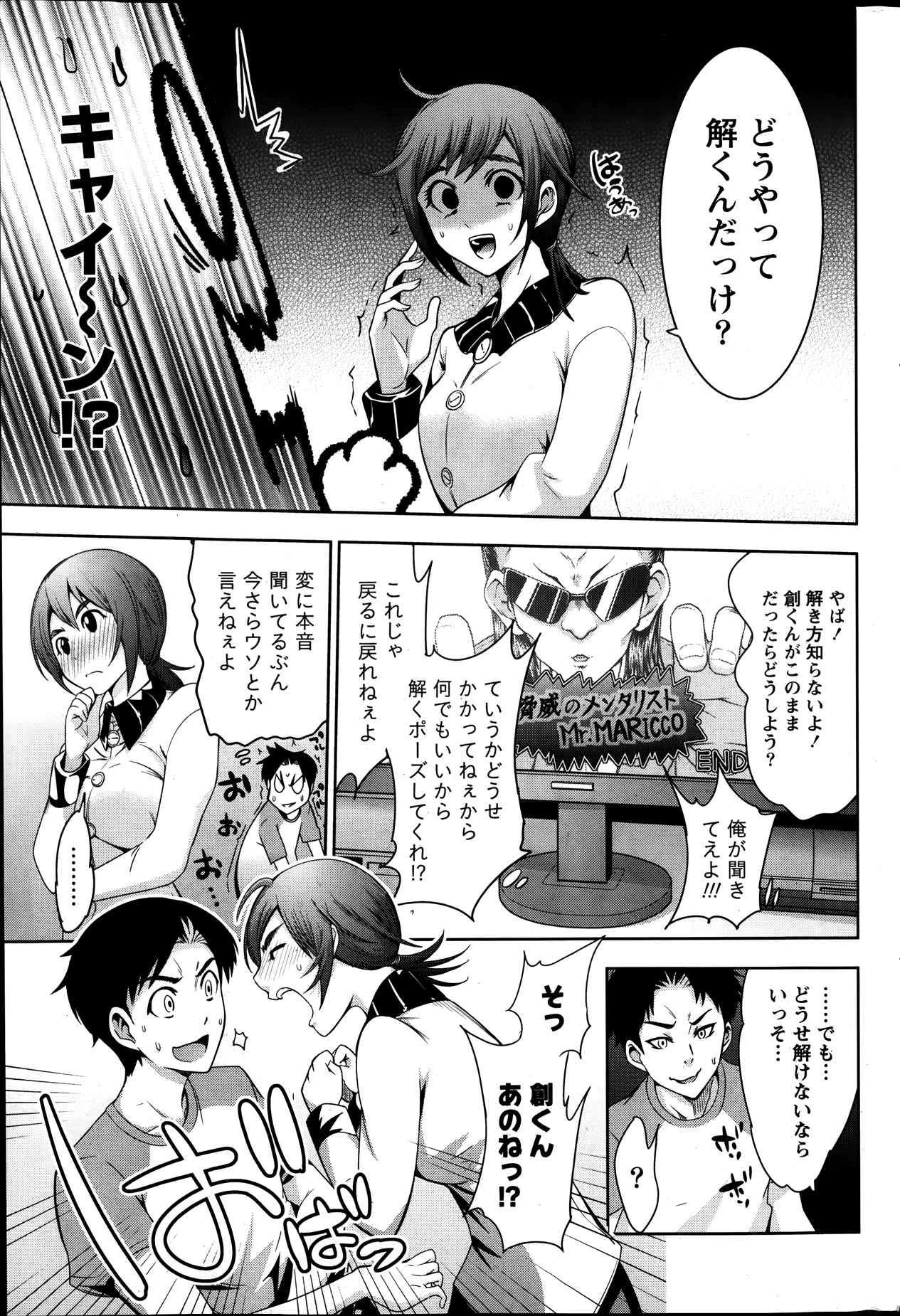 月刊 ビタマン 2014年1月号